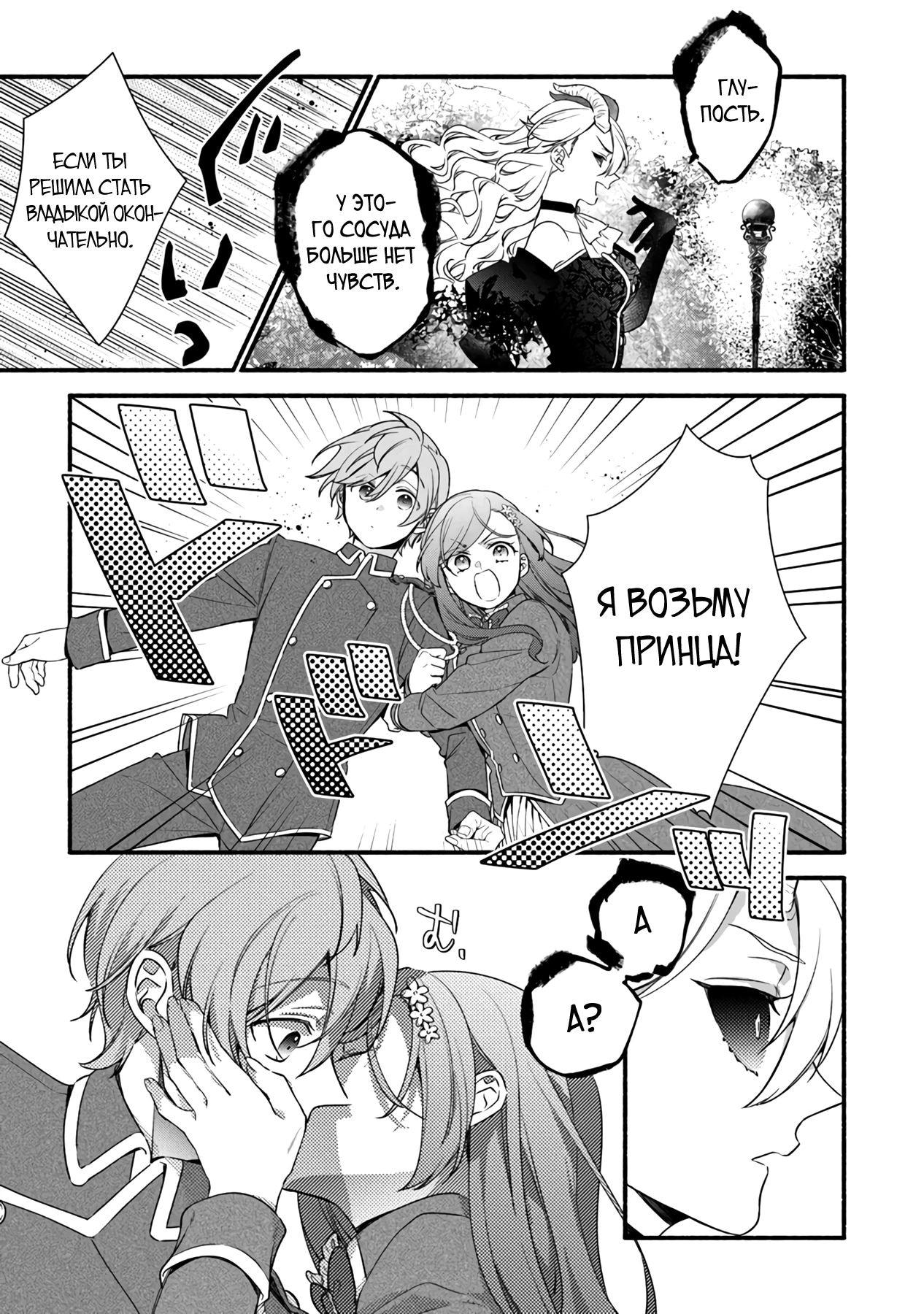 Манга Я не смогла переродиться злодейкой, но завоюю любовь её брата - Глава 26.1 Страница 17