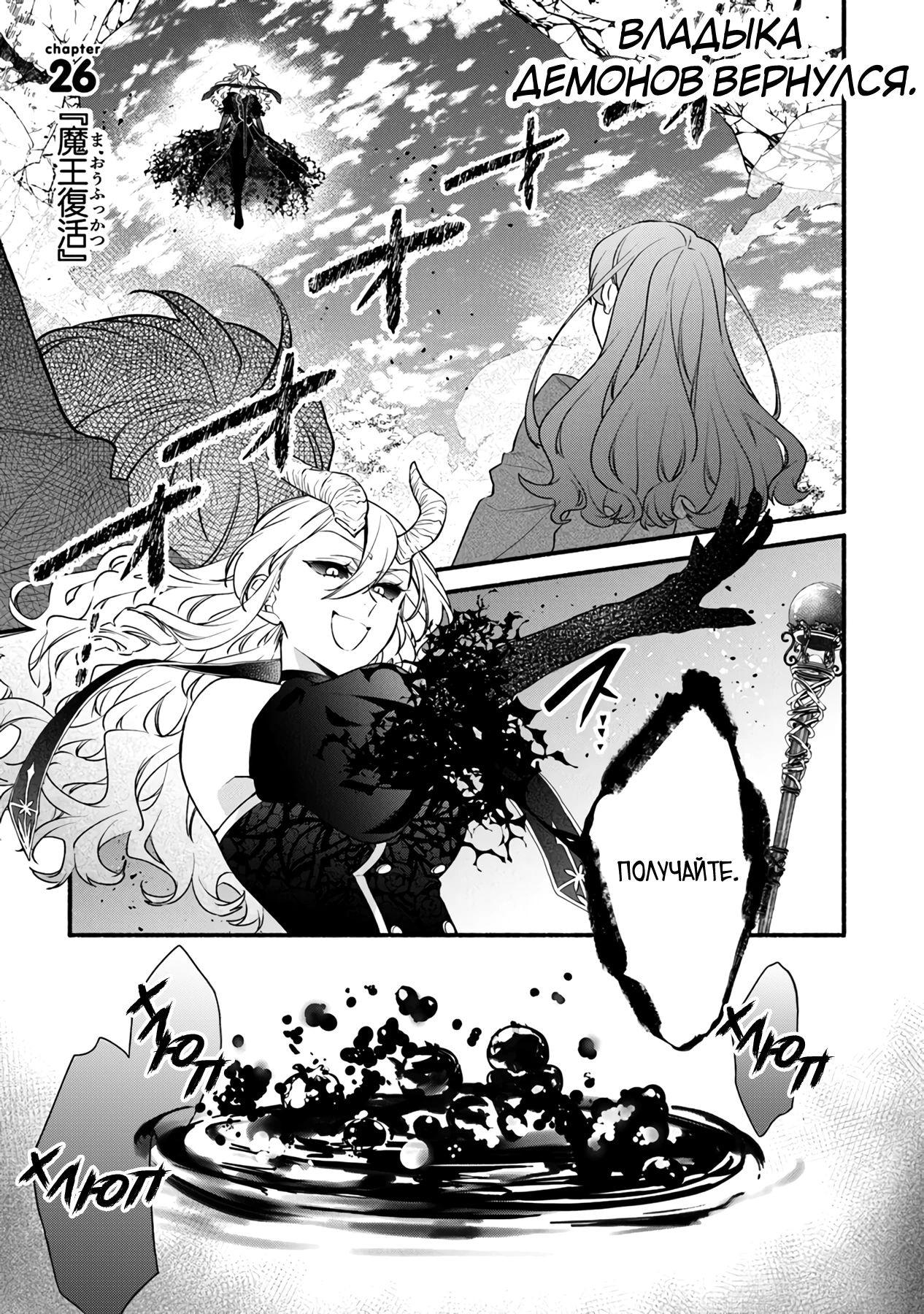 Манга Я не смогла переродиться злодейкой, но завоюю любовь её брата - Глава 26.1 Страница 1