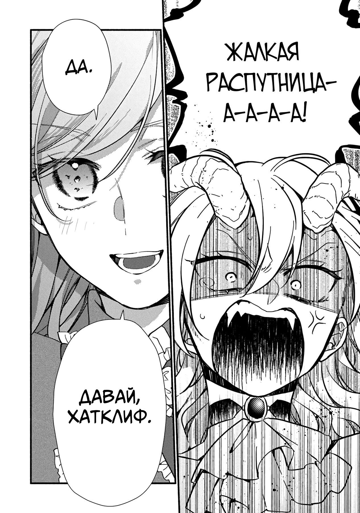 Манга Я не смогла переродиться злодейкой, но завоюю любовь её брата - Глава 26.1 Страница 20