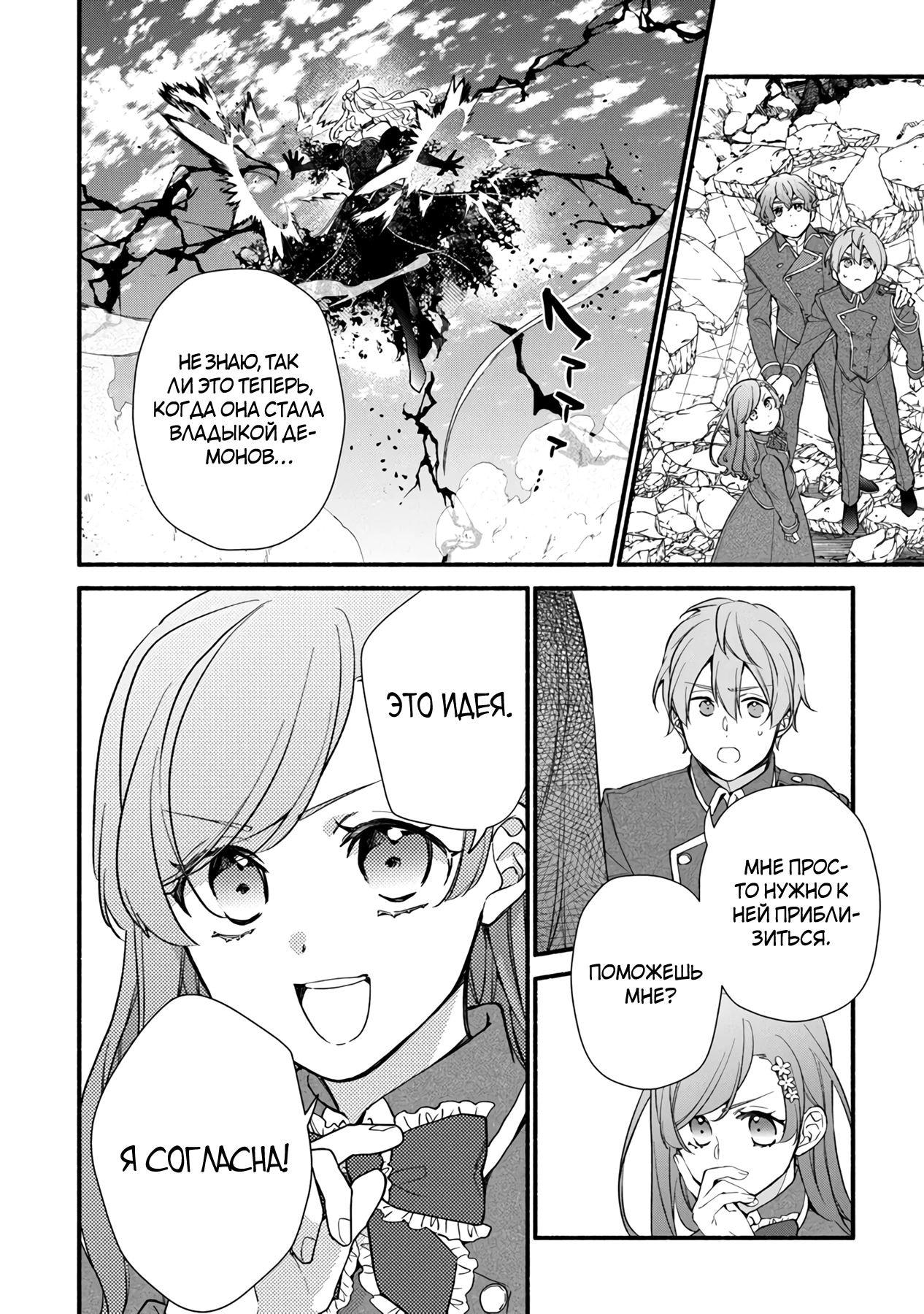 Манга Я не смогла переродиться злодейкой, но завоюю любовь её брата - Глава 26.1 Страница 8