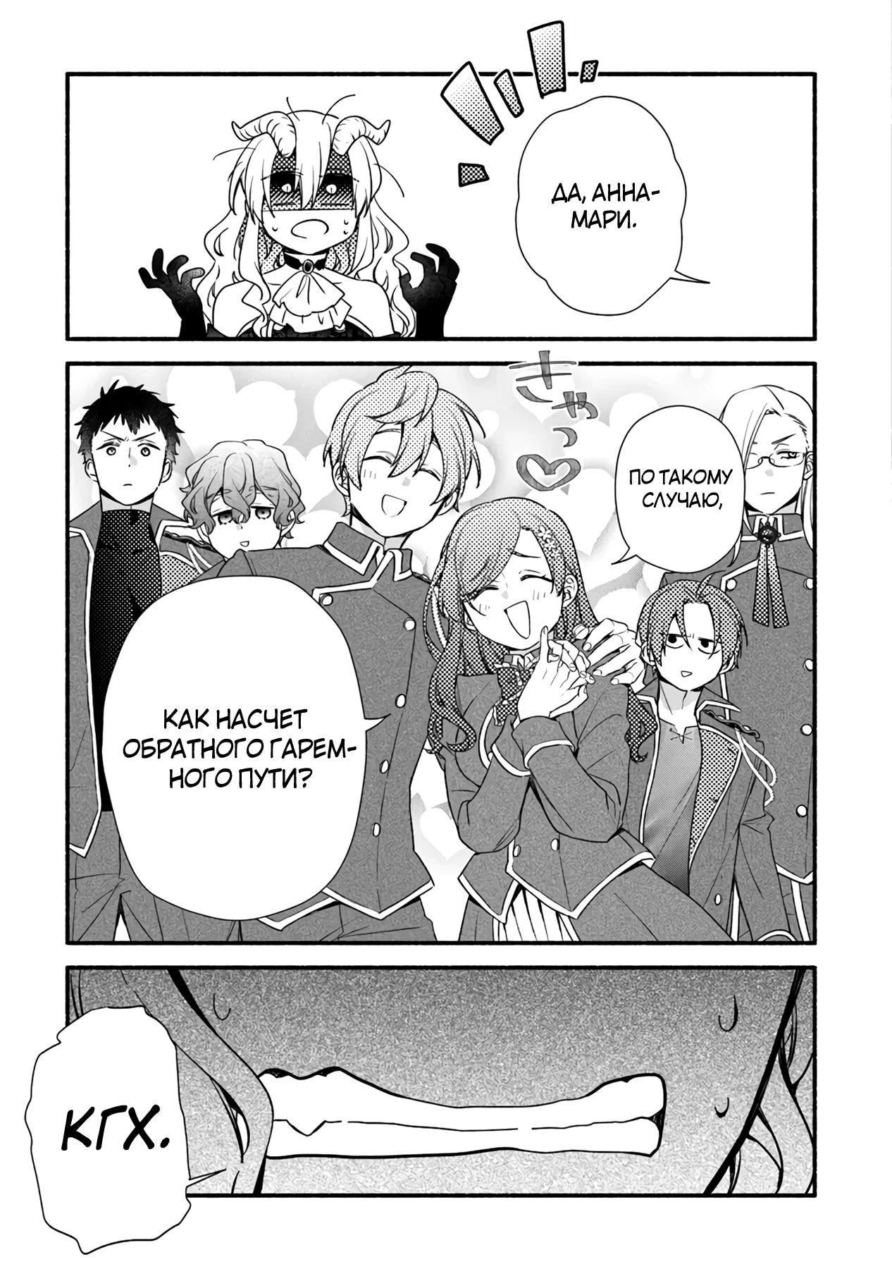 Манга Я не смогла переродиться злодейкой, но завоюю любовь её брата - Глава 26.1 Страница 19