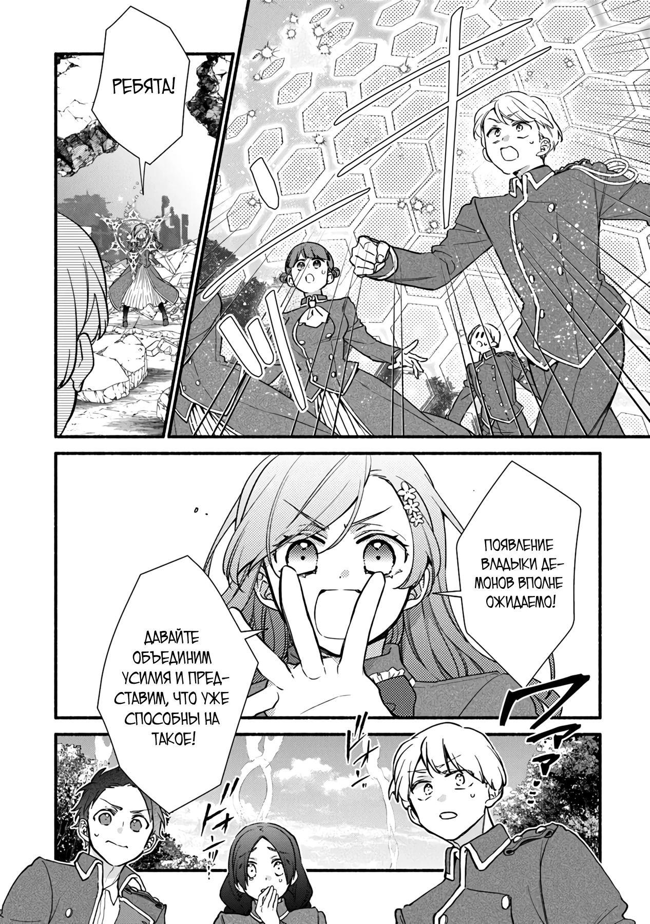 Манга Я не смогла переродиться злодейкой, но завоюю любовь её брата - Глава 26.1 Страница 4