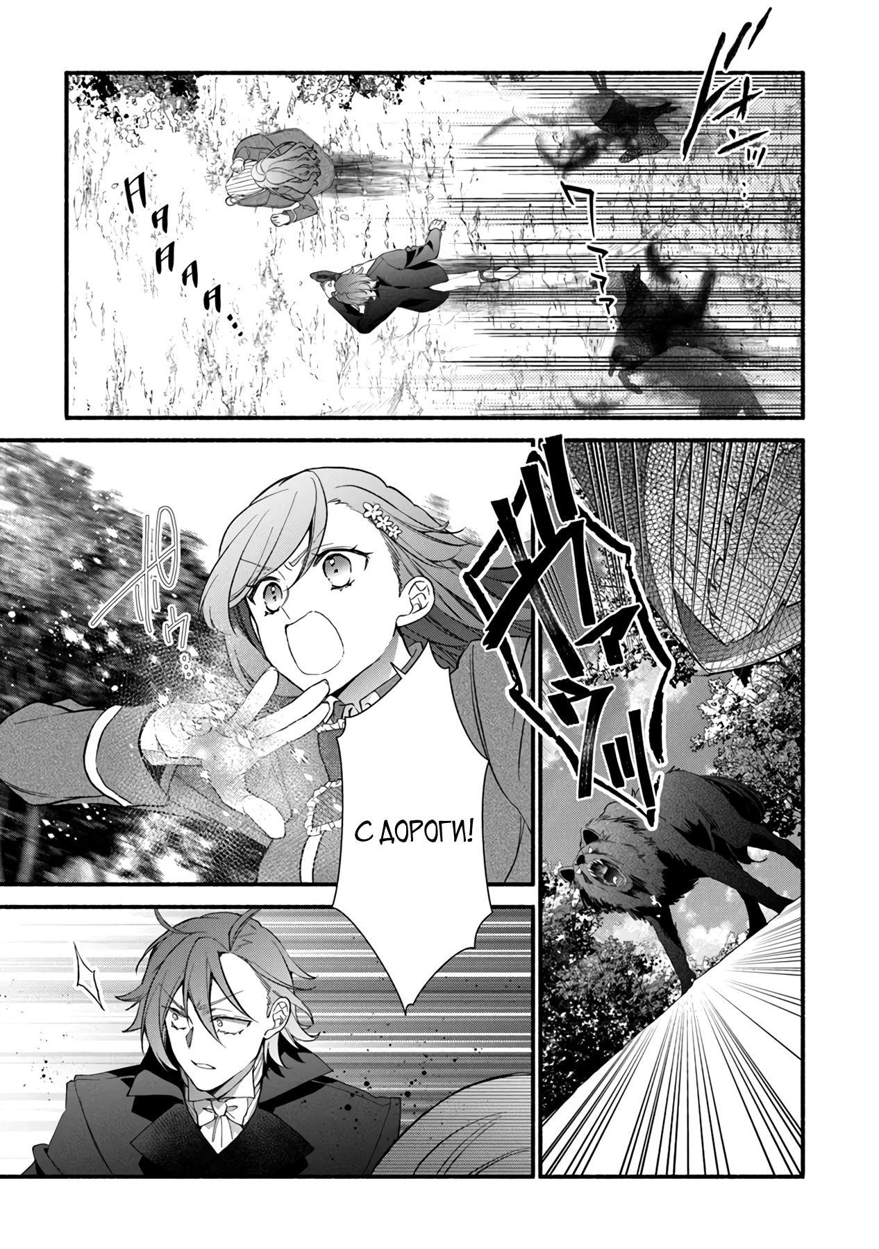 Манга Я не смогла переродиться злодейкой, но завоюю любовь её брата - Глава 26.1 Страница 11