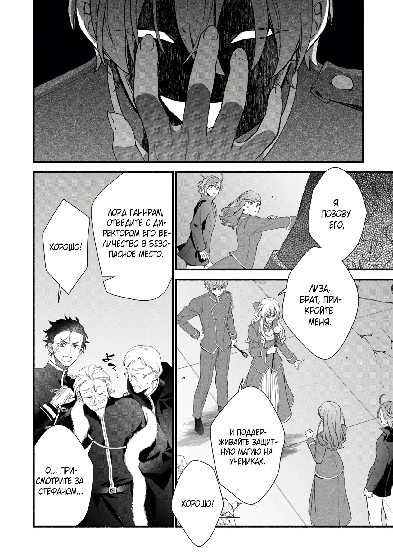 Манга Я не смогла переродиться злодейкой, но завоюю любовь её брата - Глава 25 Страница 26