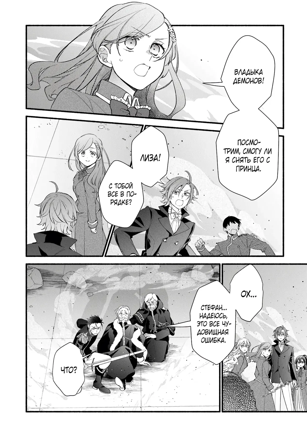 Манга Я не смогла переродиться злодейкой, но завоюю любовь её брата - Глава 25 Страница 22