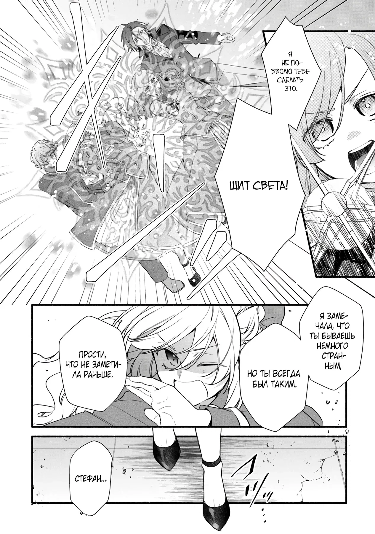 Манга Я не смогла переродиться злодейкой, но завоюю любовь её брата - Глава 25 Страница 30