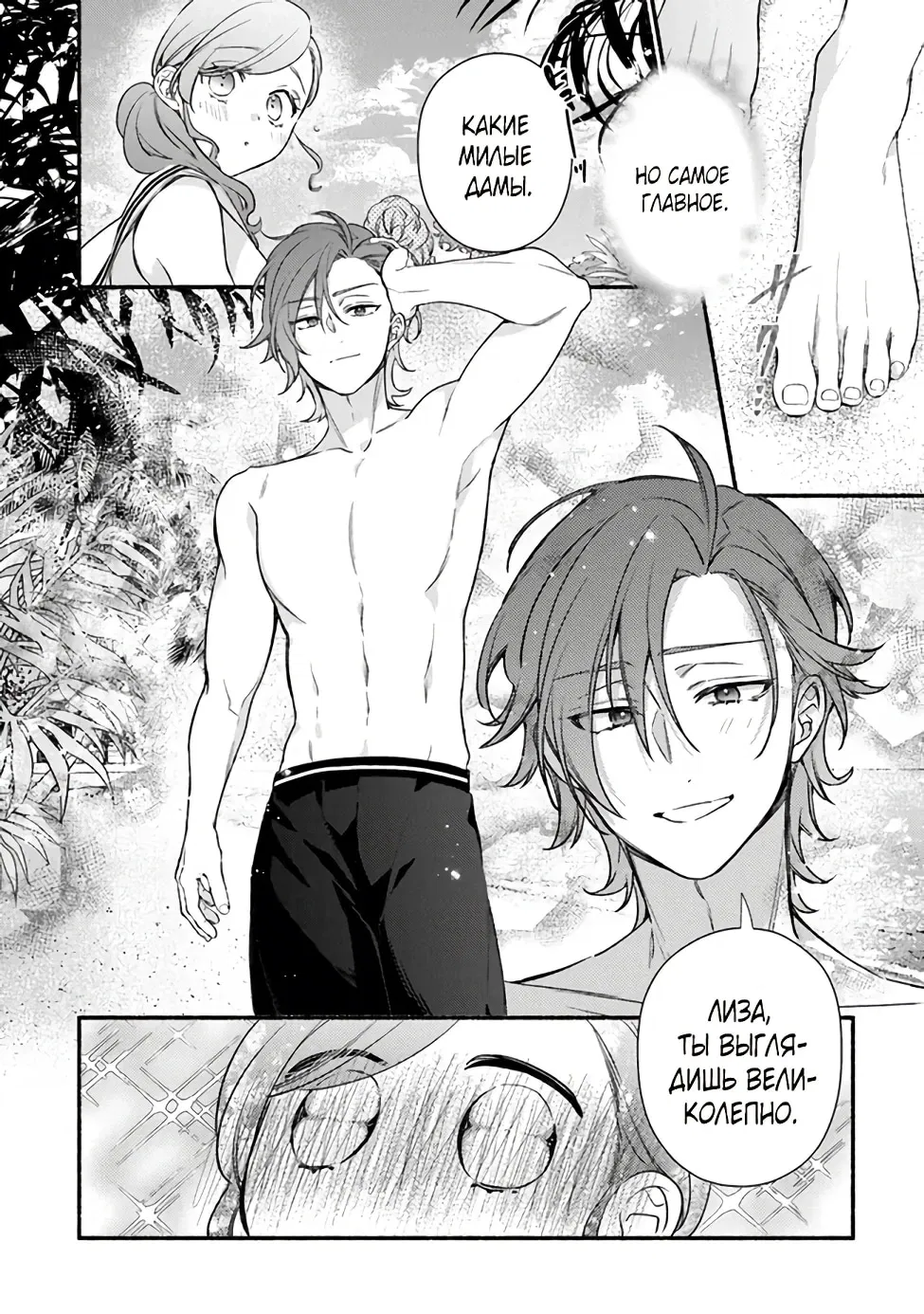 Манга Я не смогла переродиться злодейкой, но завоюю любовь её брата - Глава 25 Страница 4