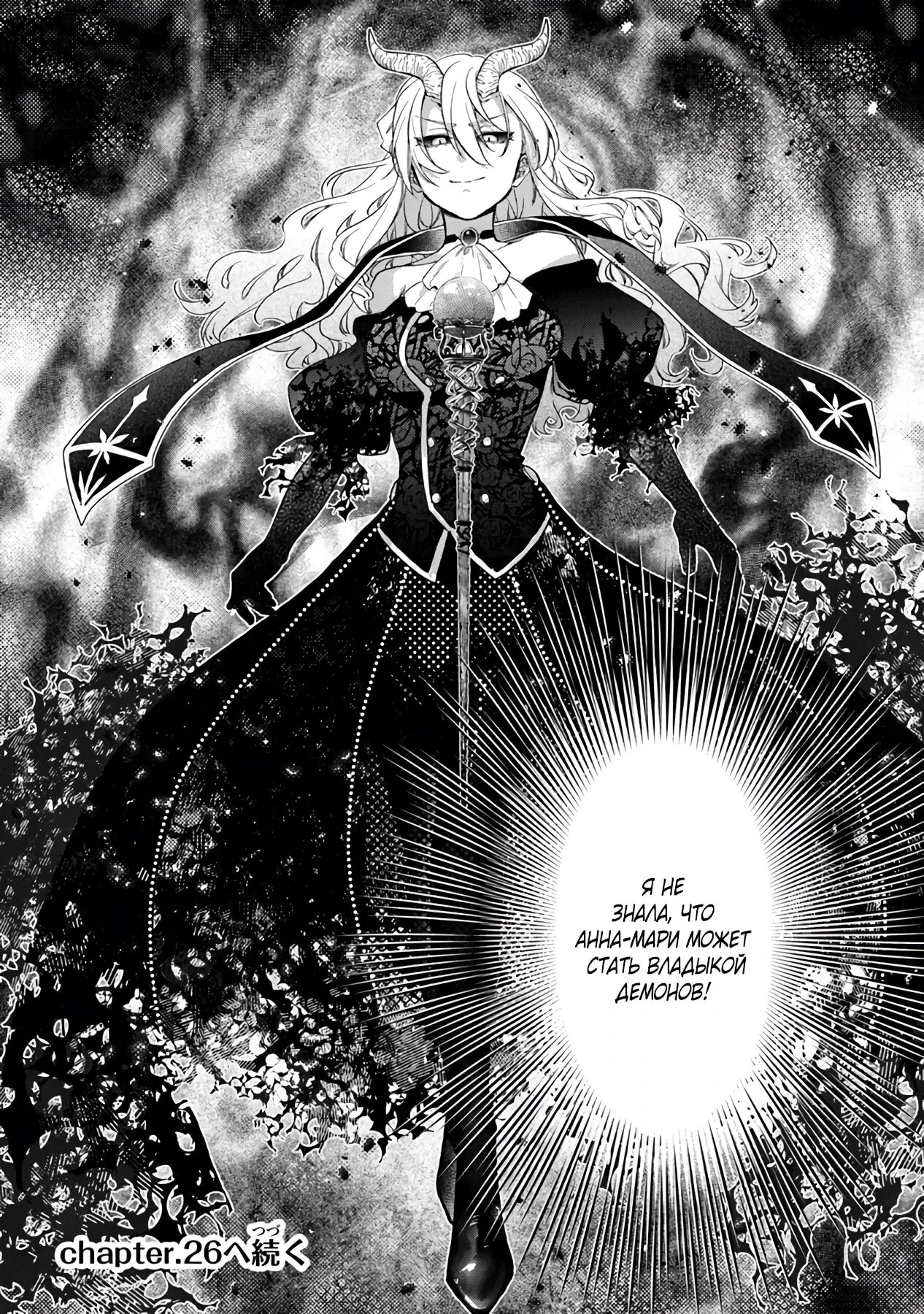 Манга Я не смогла переродиться злодейкой, но завоюю любовь её брата - Глава 25 Страница 38