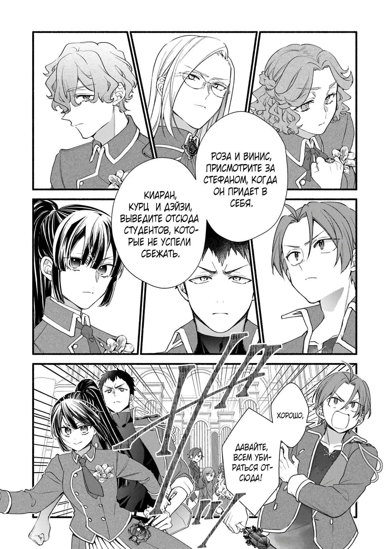 Манга Я не смогла переродиться злодейкой, но завоюю любовь её брата - Глава 25 Страница 28