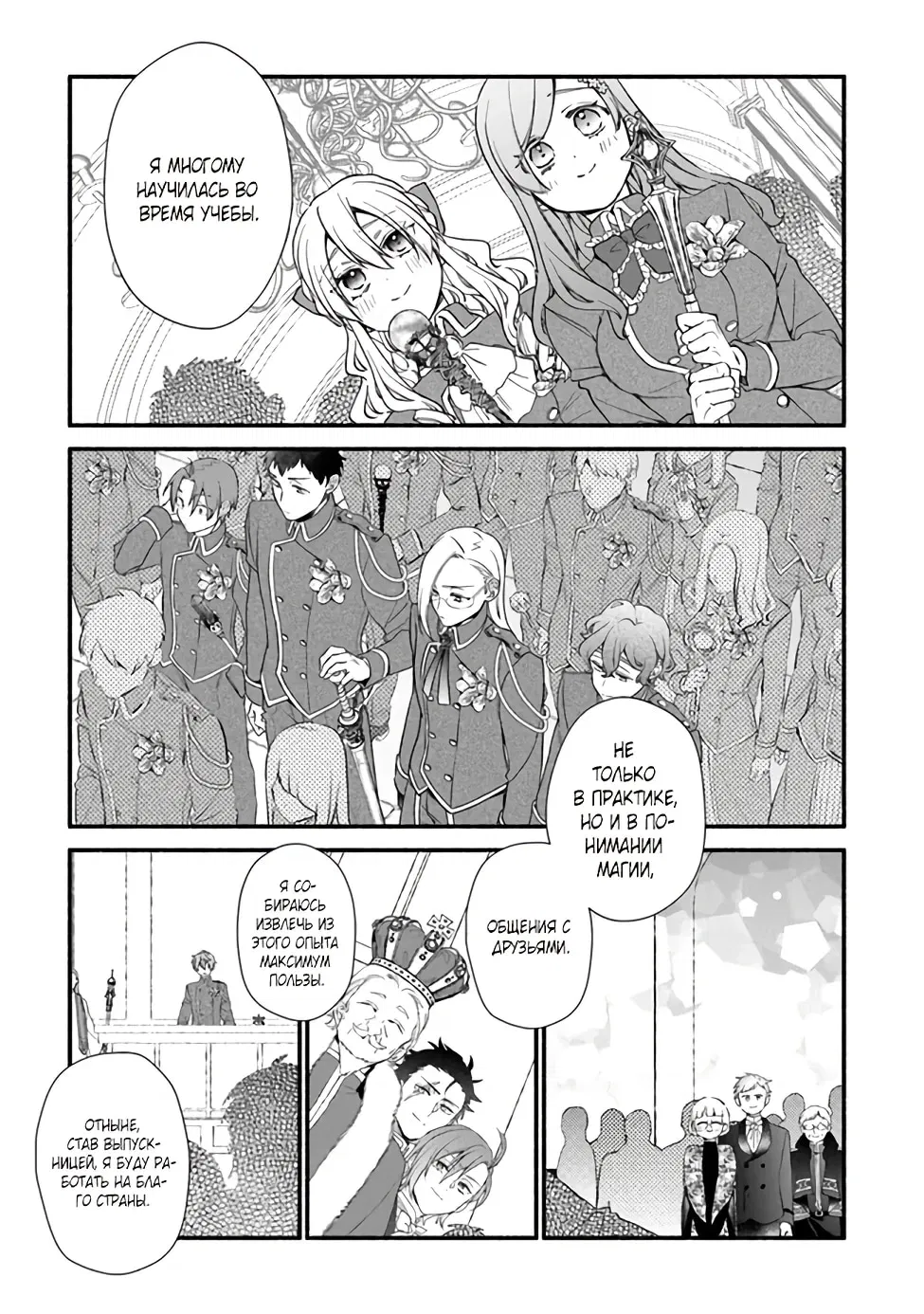 Манга Я не смогла переродиться злодейкой, но завоюю любовь её брата - Глава 25 Страница 17