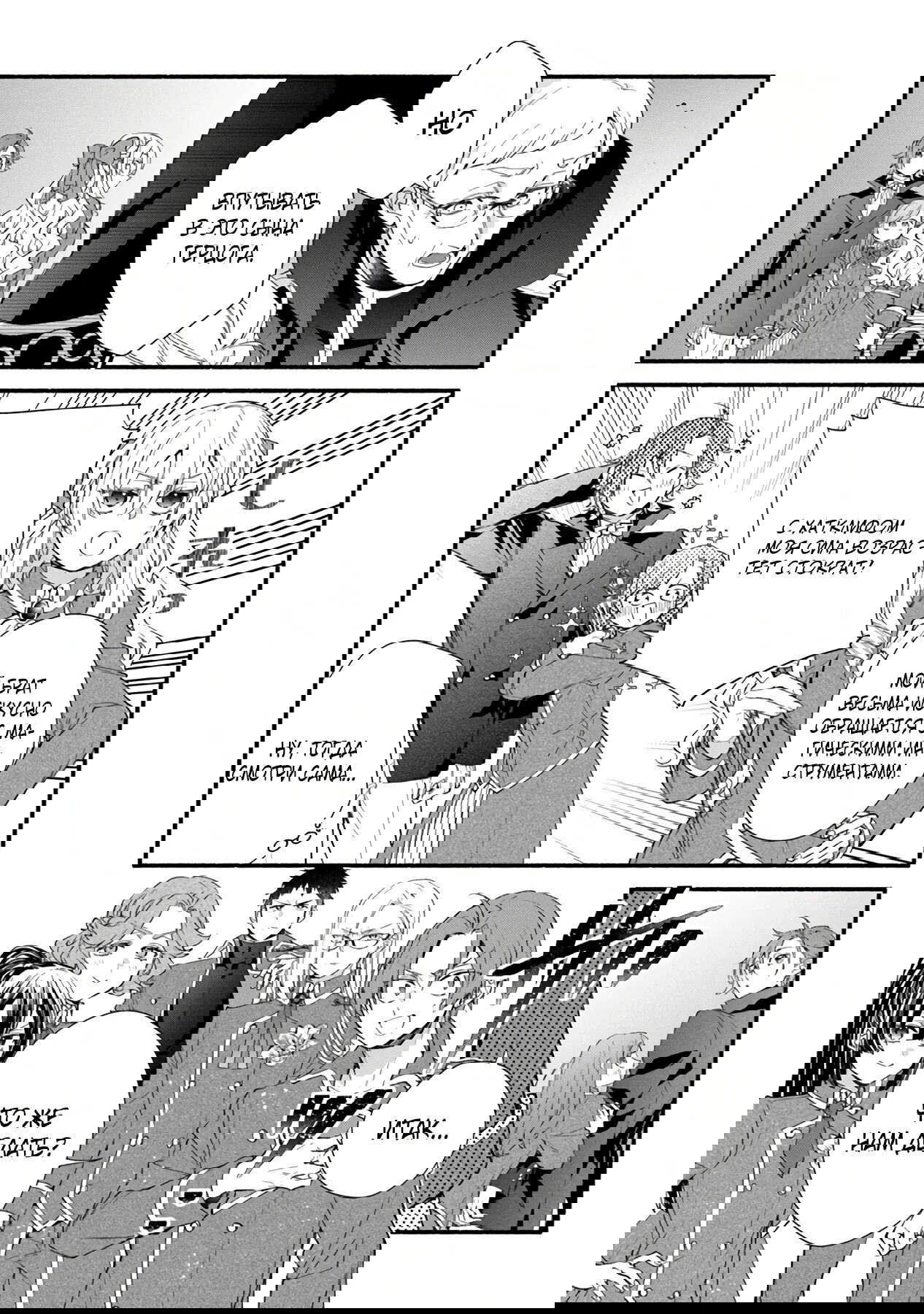 Манга Я не смогла переродиться злодейкой, но завоюю любовь её брата - Глава 25 Страница 27