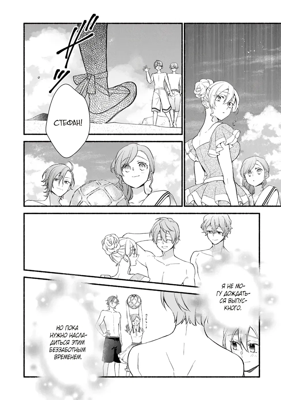 Манга Я не смогла переродиться злодейкой, но завоюю любовь её брата - Глава 25 Страница 10