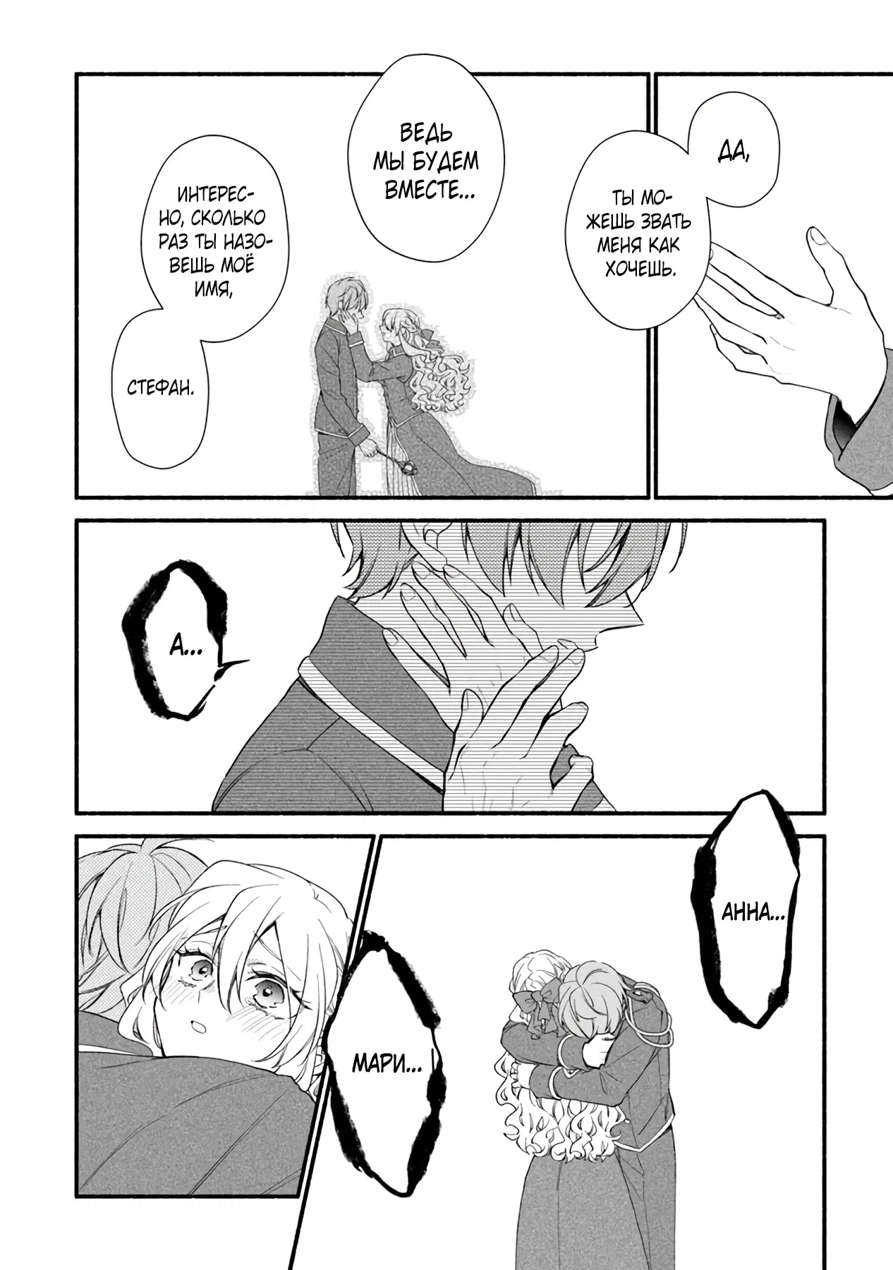 Манга Я не смогла переродиться злодейкой, но завоюю любовь её брата - Глава 25 Страница 32