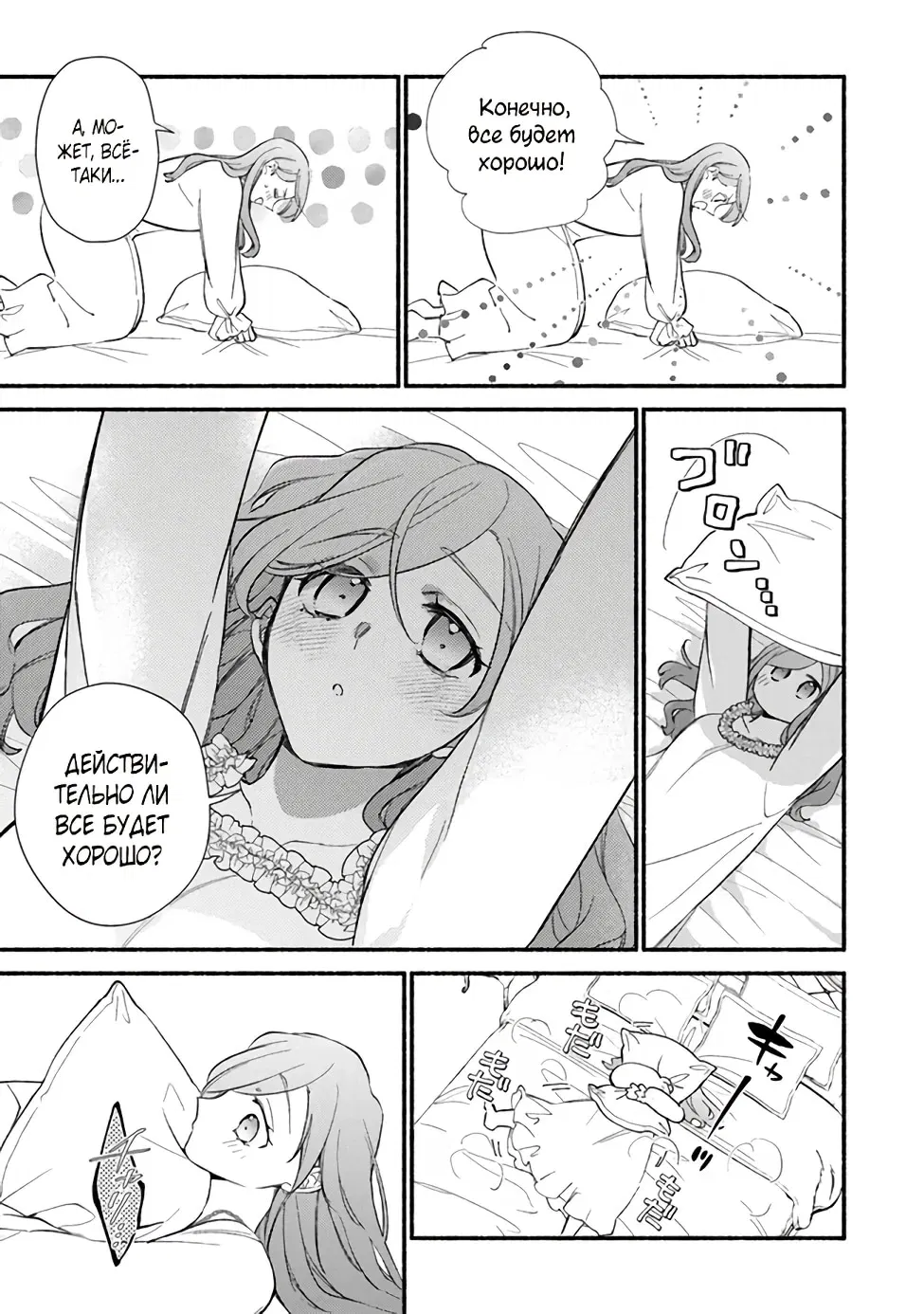 Манга Я не смогла переродиться злодейкой, но завоюю любовь её брата - Глава 25 Страница 15