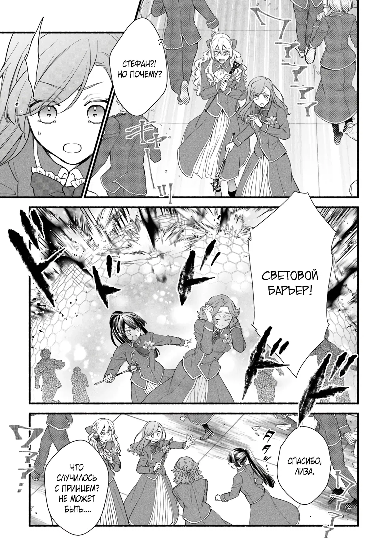 Манга Я не смогла переродиться злодейкой, но завоюю любовь её брата - Глава 25 Страница 21