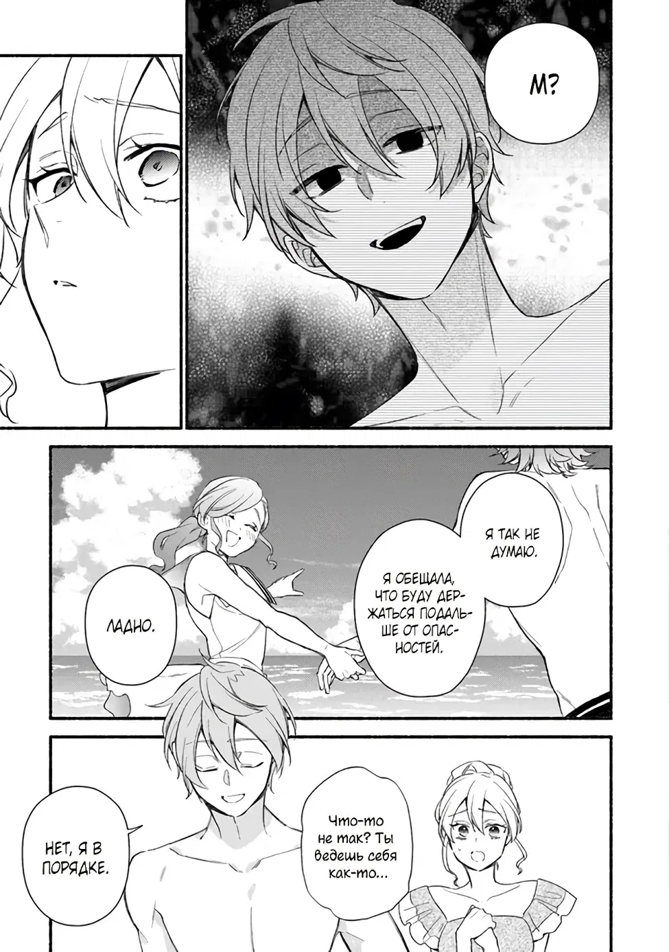 Манга Я не смогла переродиться злодейкой, но завоюю любовь её брата - Глава 25 Страница 7