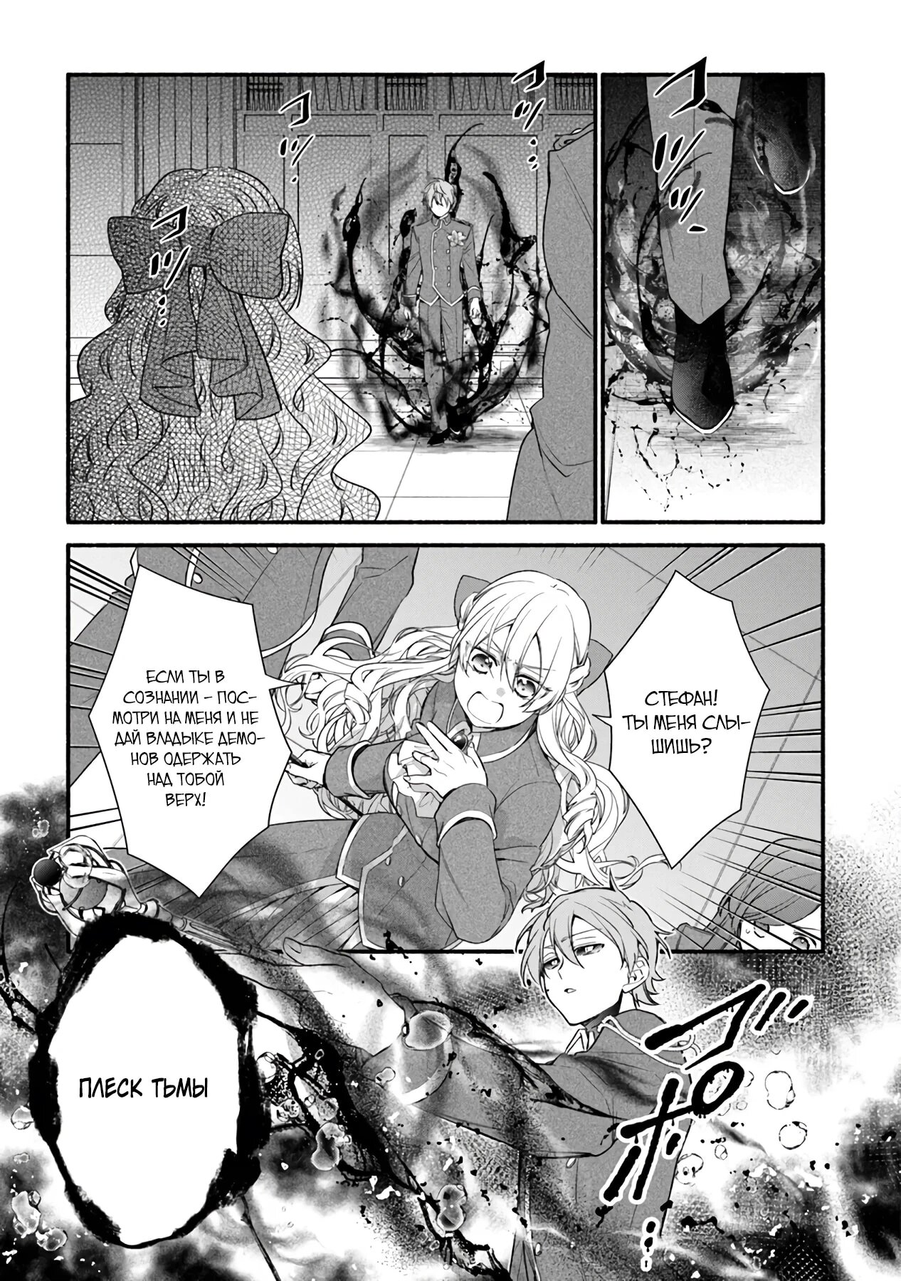 Манга Я не смогла переродиться злодейкой, но завоюю любовь её брата - Глава 25 Страница 29