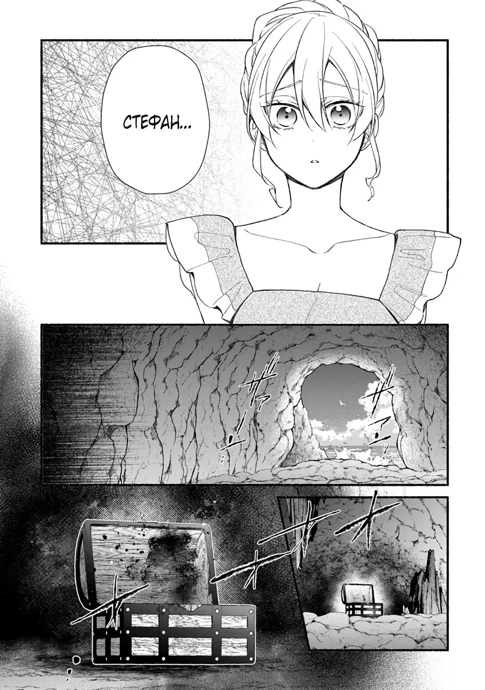 Манга Я не смогла переродиться злодейкой, но завоюю любовь её брата - Глава 25 Страница 8