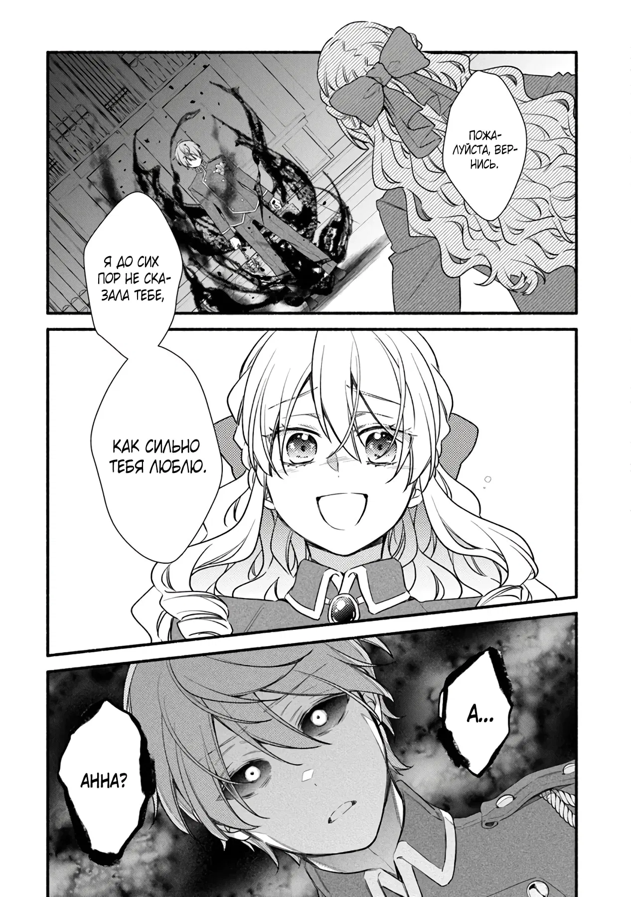 Манга Я не смогла переродиться злодейкой, но завоюю любовь её брата - Глава 25 Страница 31