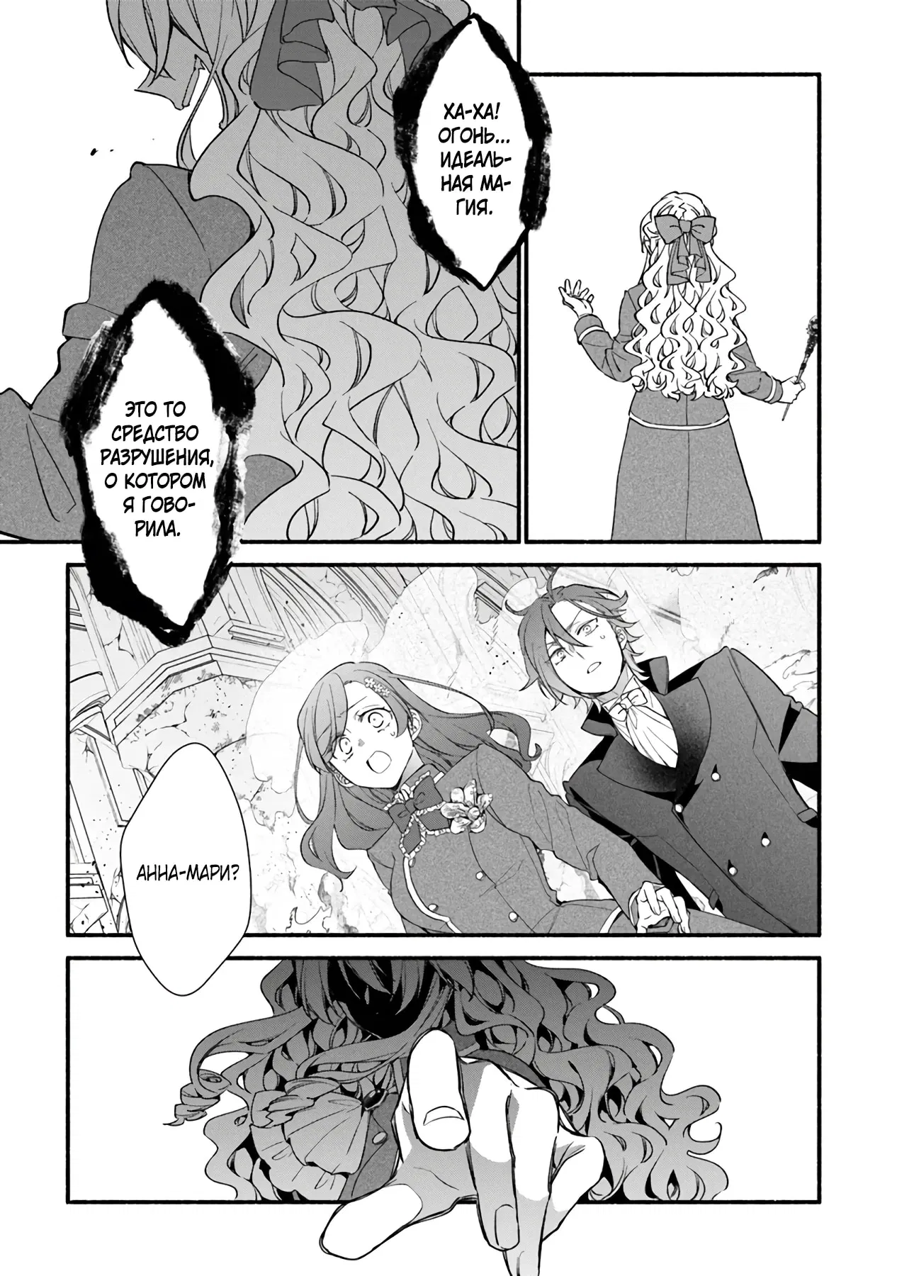 Манга Я не смогла переродиться злодейкой, но завоюю любовь её брата - Глава 25 Страница 35