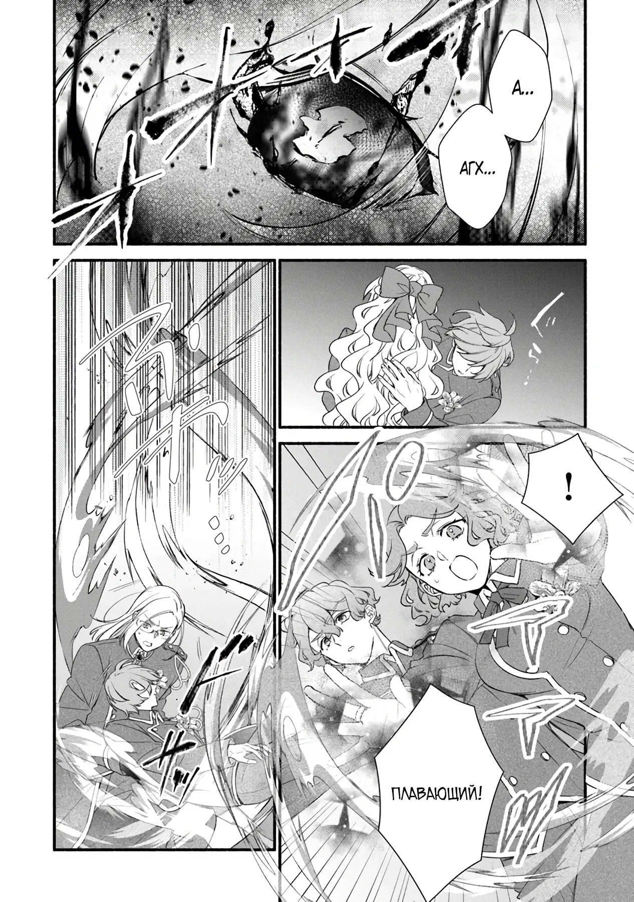 Манга Я не смогла переродиться злодейкой, но завоюю любовь её брата - Глава 25 Страница 34