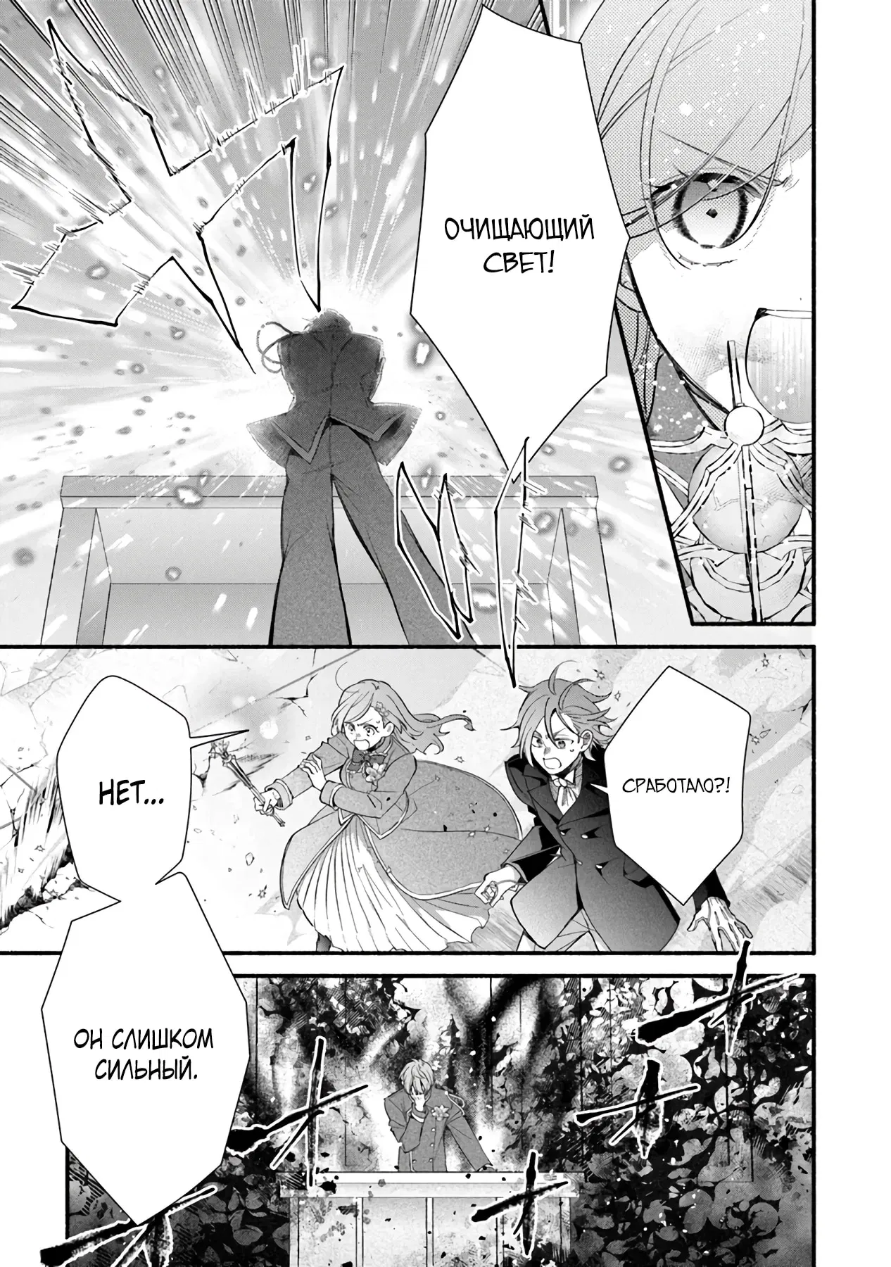 Манга Я не смогла переродиться злодейкой, но завоюю любовь её брата - Глава 25 Страница 25