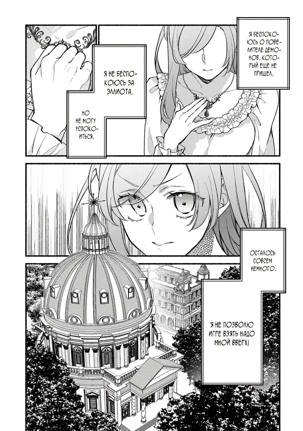 Манга Я не смогла переродиться злодейкой, но завоюю любовь её брата - Глава 25 Страница 16