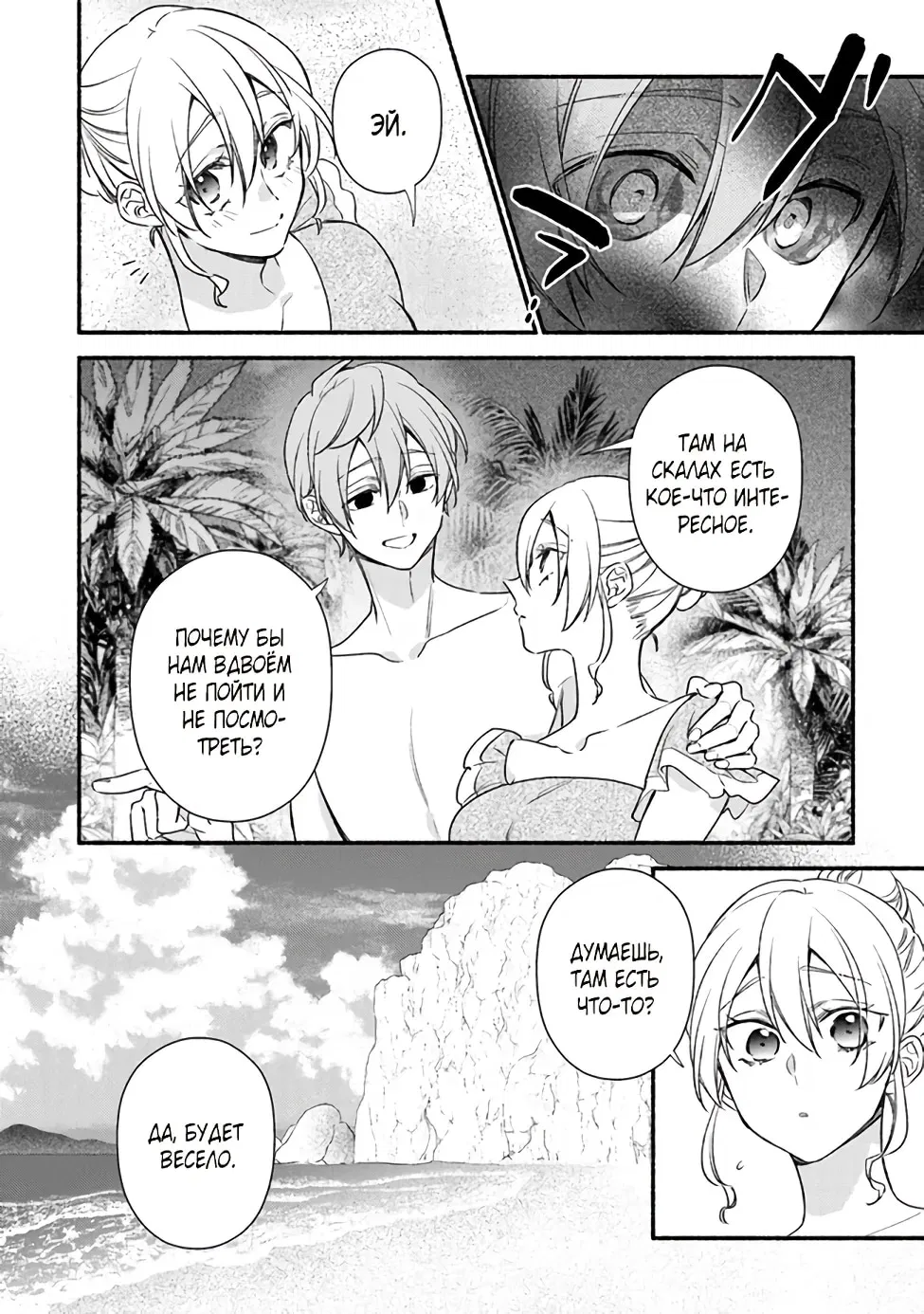 Манга Я не смогла переродиться злодейкой, но завоюю любовь её брата - Глава 25 Страница 6