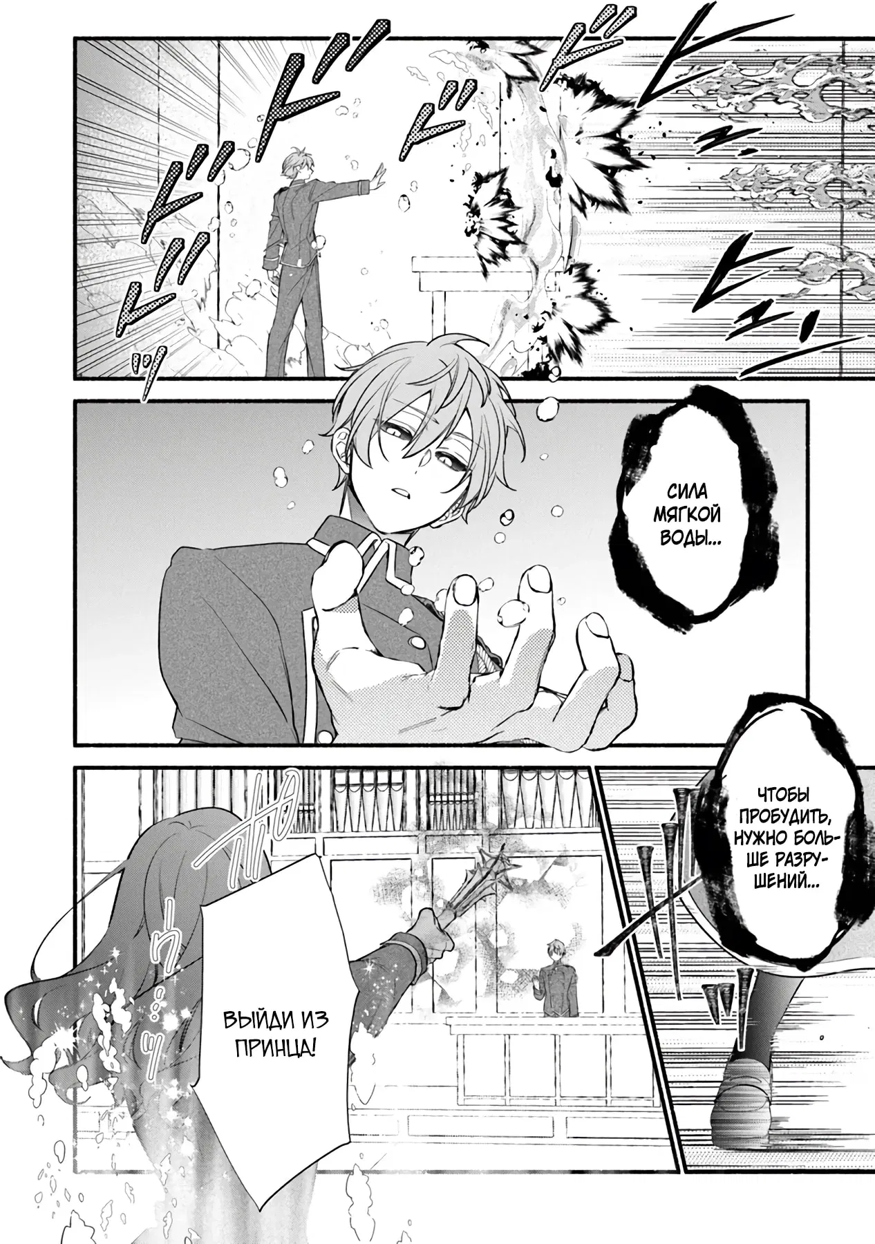 Манга Я не смогла переродиться злодейкой, но завоюю любовь её брата - Глава 25 Страница 24