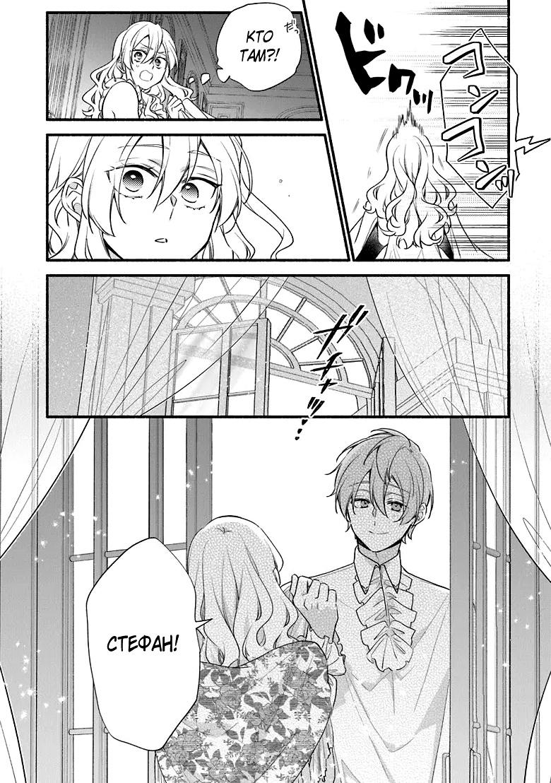 Манга Я не смогла переродиться злодейкой, но завоюю любовь её брата - Глава 24 Страница 34