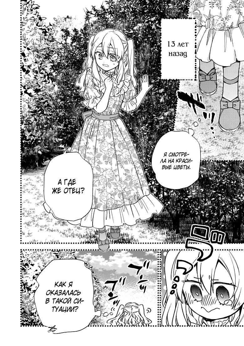 Манга Я не смогла переродиться злодейкой, но завоюю любовь её брата - Глава 24 Страница 6