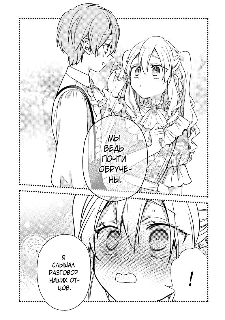 Манга Я не смогла переродиться злодейкой, но завоюю любовь её брата - Глава 24 Страница 10