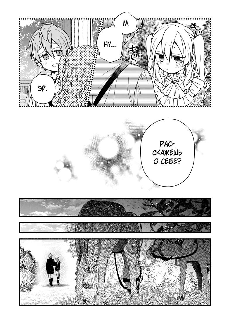 Манга Я не смогла переродиться злодейкой, но завоюю любовь её брата - Глава 24 Страница 12