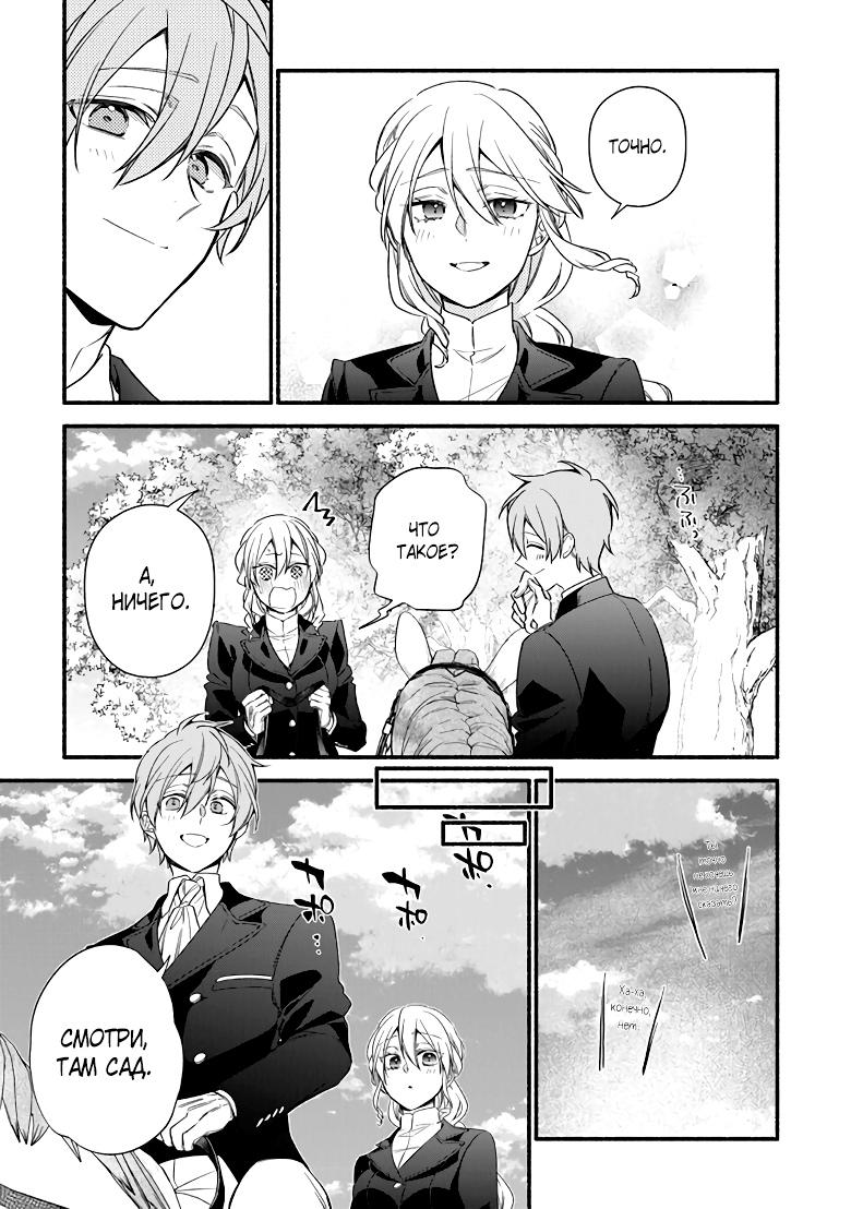 Манга Я не смогла переродиться злодейкой, но завоюю любовь её брата - Глава 24 Страница 3