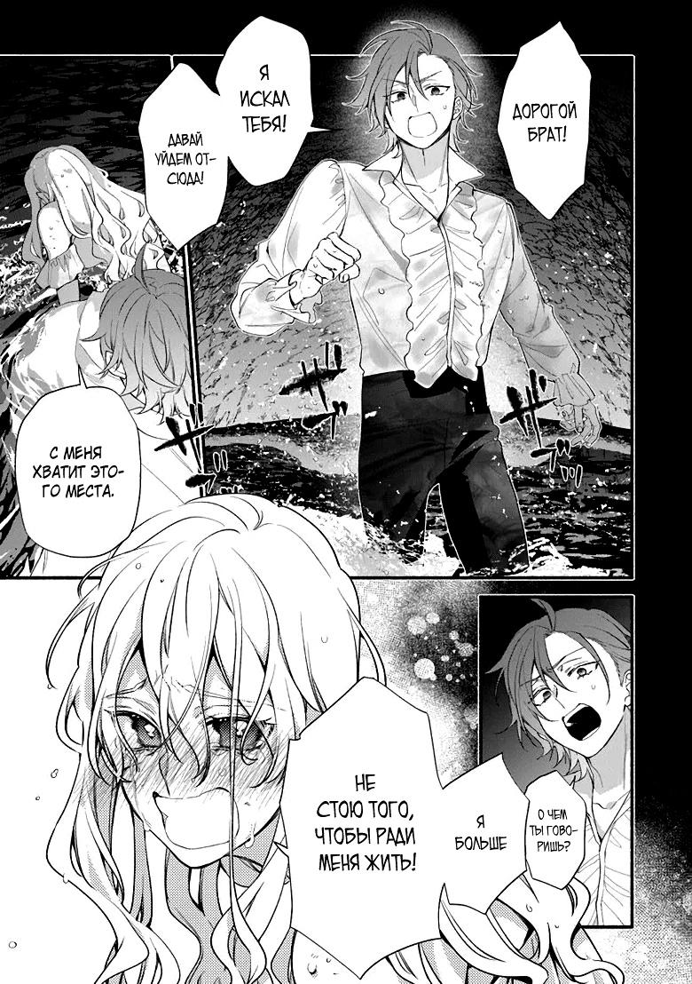 Манга Я не смогла переродиться злодейкой, но завоюю любовь её брата - Глава 24 Страница 31
