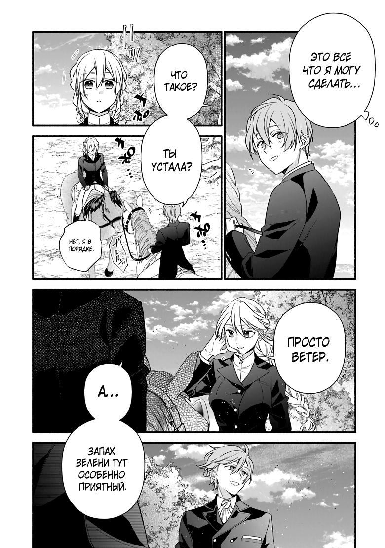 Манга Я не смогла переродиться злодейкой, но завоюю любовь её брата - Глава 24 Страница 2