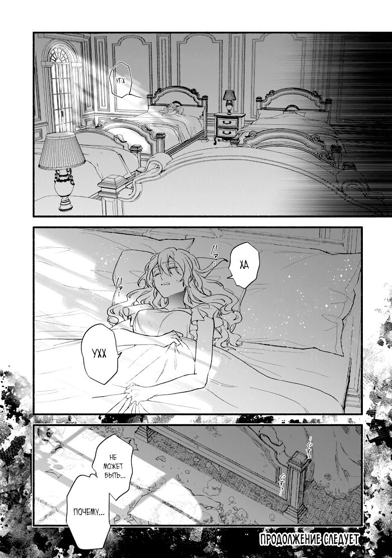 Манга Я не смогла переродиться злодейкой, но завоюю любовь её брата - Глава 24 Страница 16