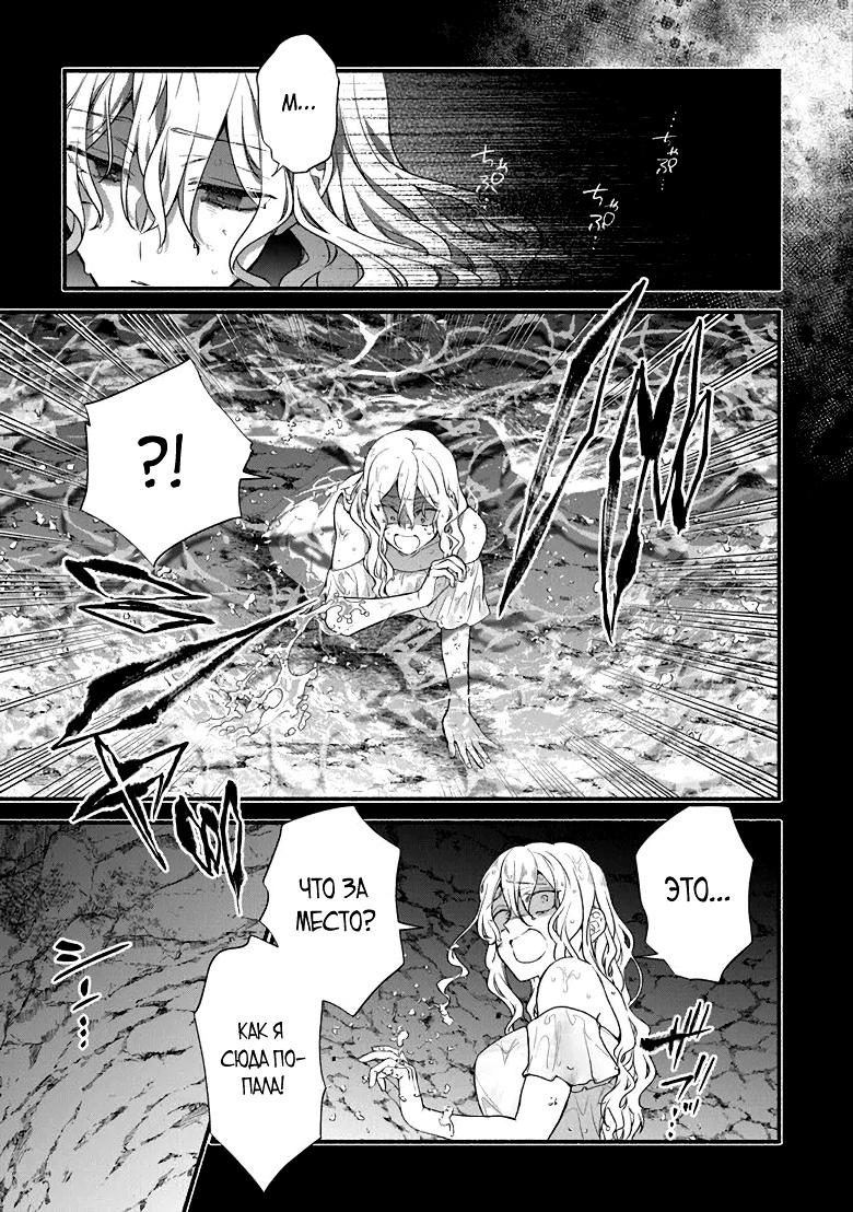 Манга Я не смогла переродиться злодейкой, но завоюю любовь её брата - Глава 24 Страница 29