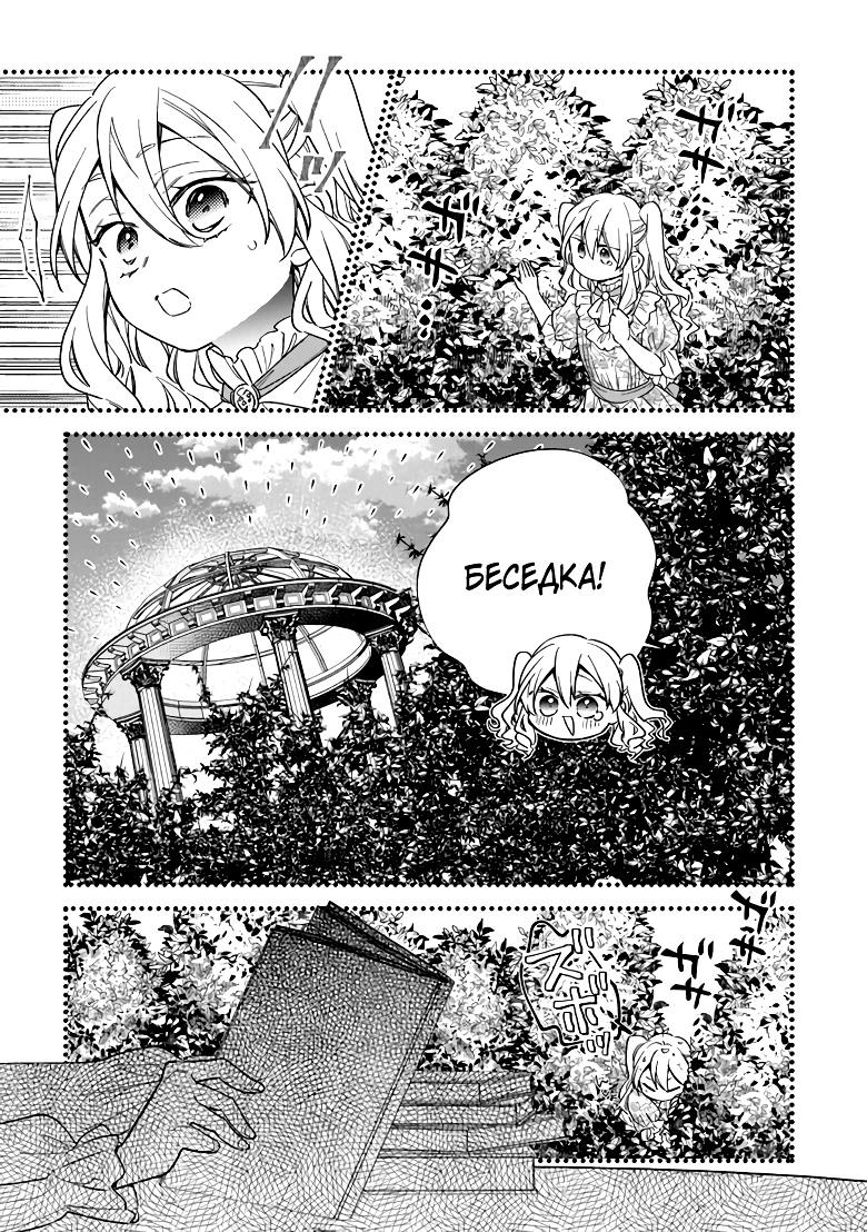 Манга Я не смогла переродиться злодейкой, но завоюю любовь её брата - Глава 24 Страница 7