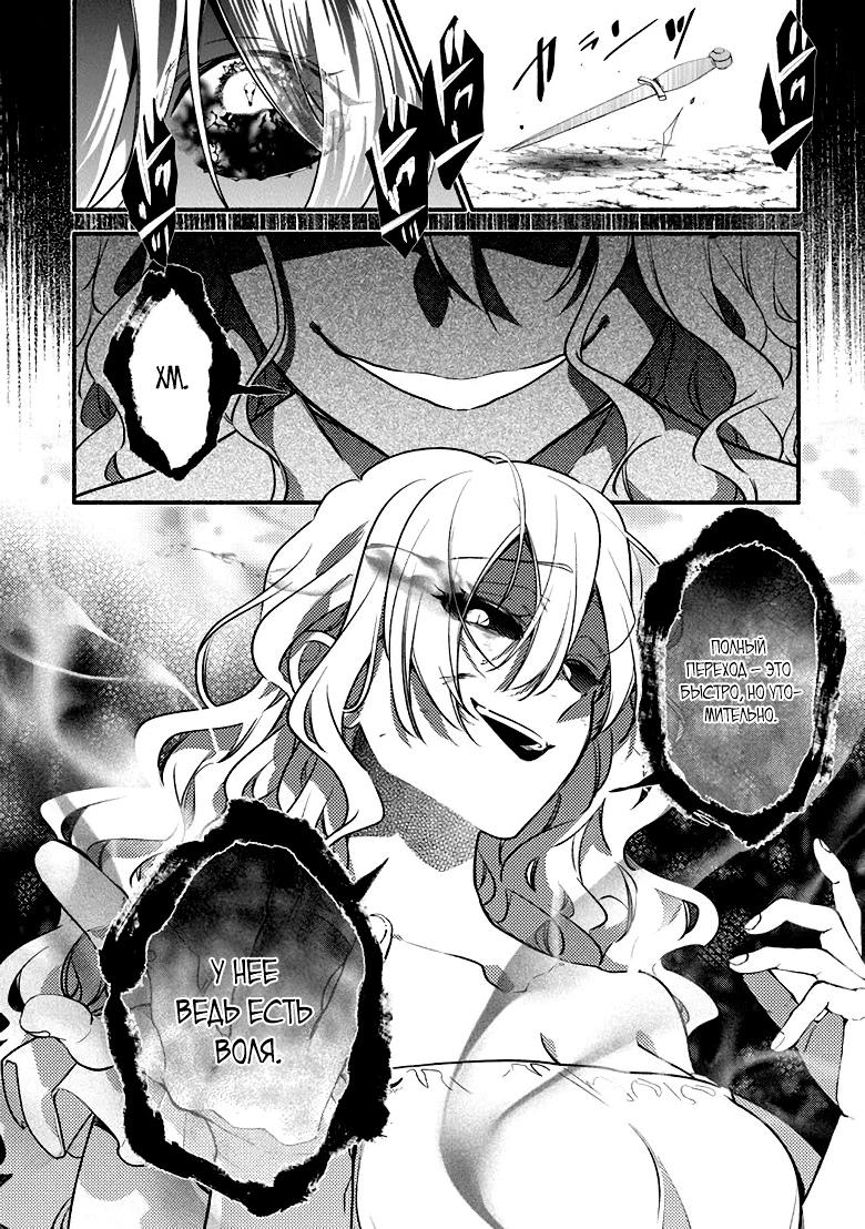 Манга Я не смогла переродиться злодейкой, но завоюю любовь её брата - Глава 24 Страница 24