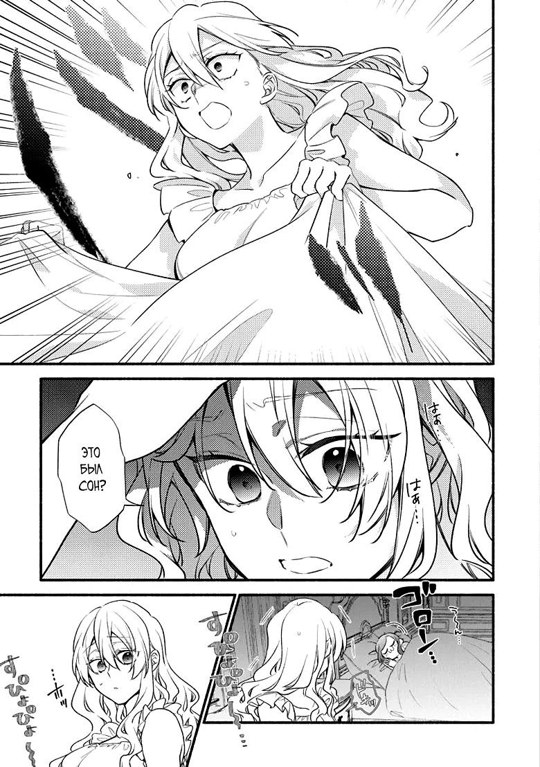 Манга Я не смогла переродиться злодейкой, но завоюю любовь её брата - Глава 24 Страница 33