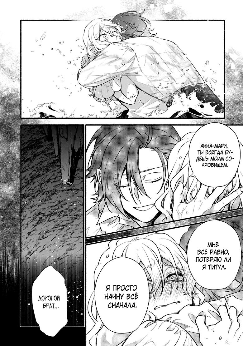 Манга Я не смогла переродиться злодейкой, но завоюю любовь её брата - Глава 24 Страница 32