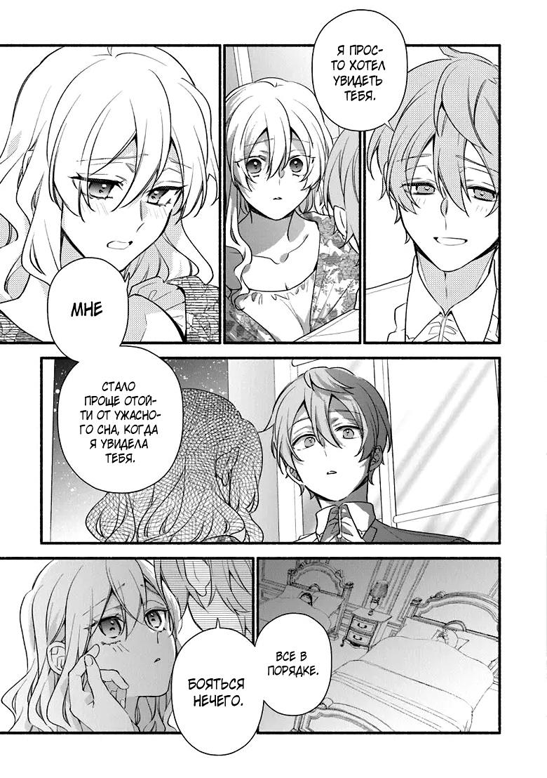 Манга Я не смогла переродиться злодейкой, но завоюю любовь её брата - Глава 24 Страница 35