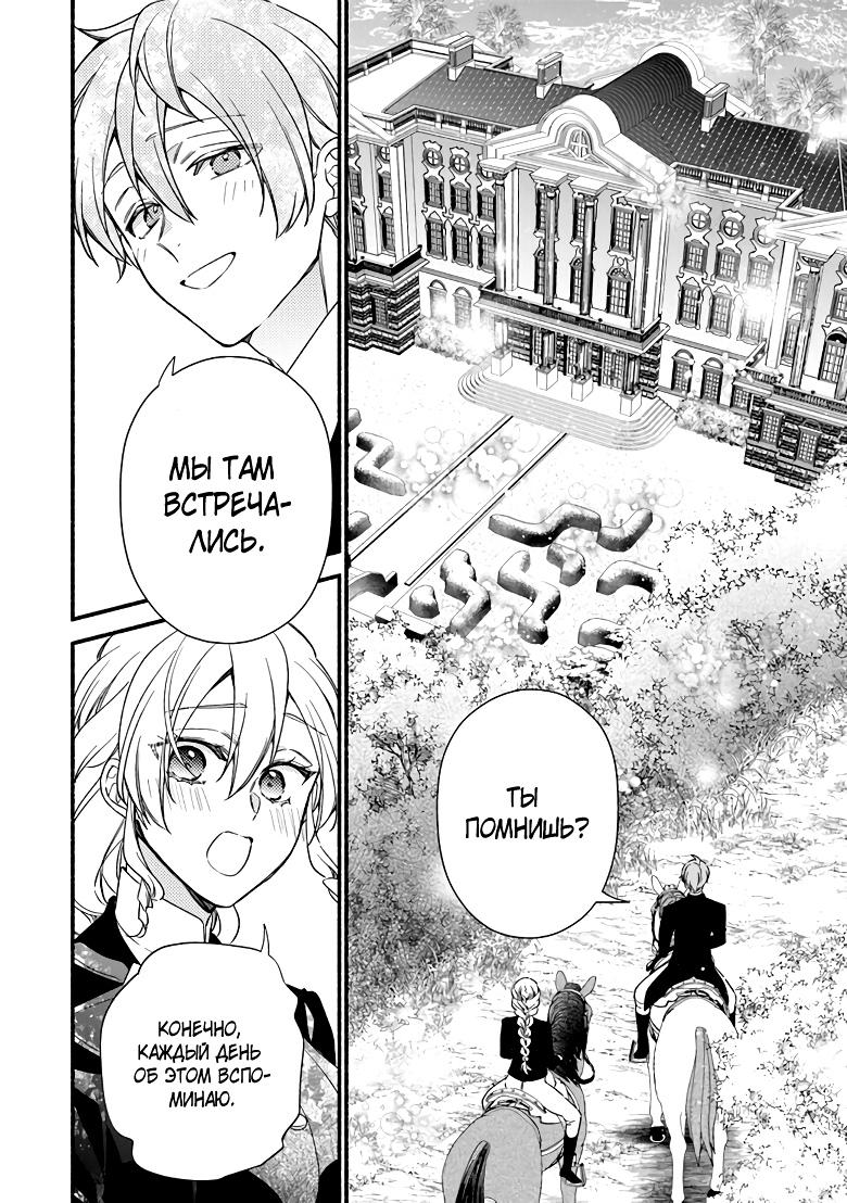 Манга Я не смогла переродиться злодейкой, но завоюю любовь её брата - Глава 24 Страница 4