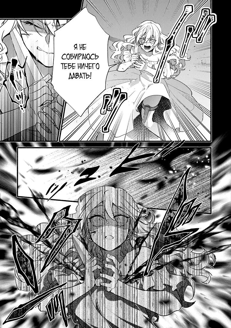 Манга Я не смогла переродиться злодейкой, но завоюю любовь её брата - Глава 24 Страница 23