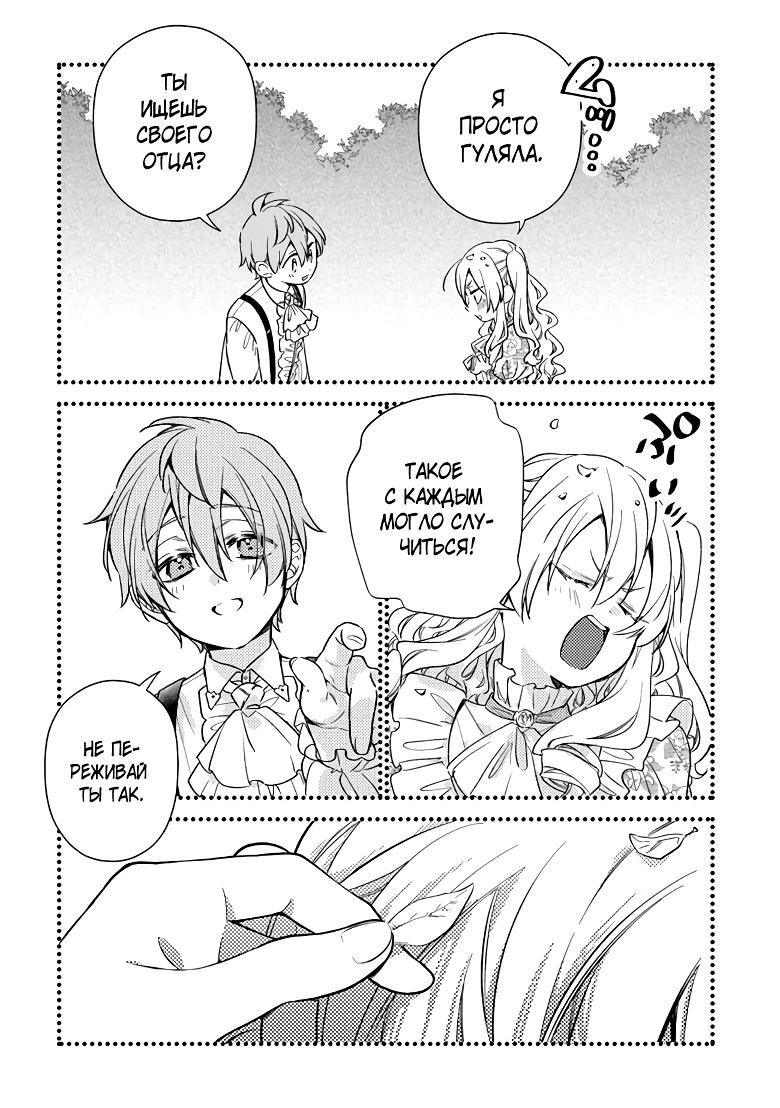 Манга Я не смогла переродиться злодейкой, но завоюю любовь её брата - Глава 24 Страница 9