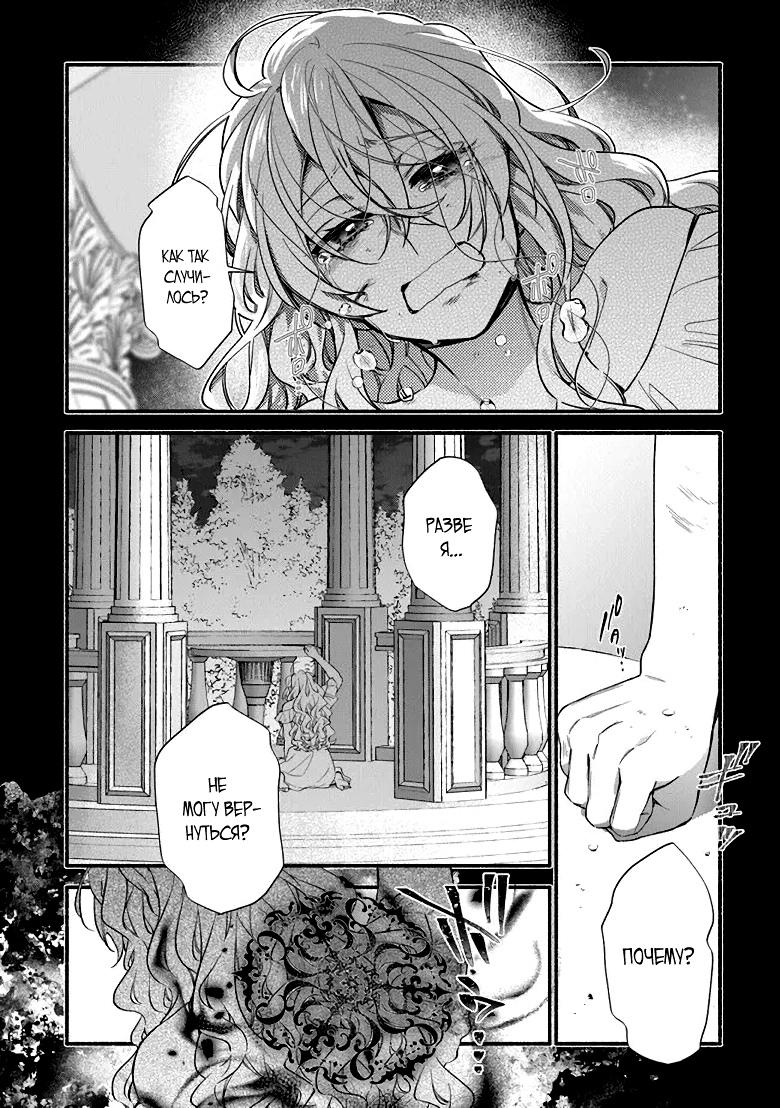 Манга Я не смогла переродиться злодейкой, но завоюю любовь её брата - Глава 24 Страница 20