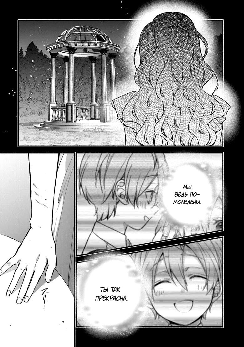 Манга Я не смогла переродиться злодейкой, но завоюю любовь её брата - Глава 24 Страница 19