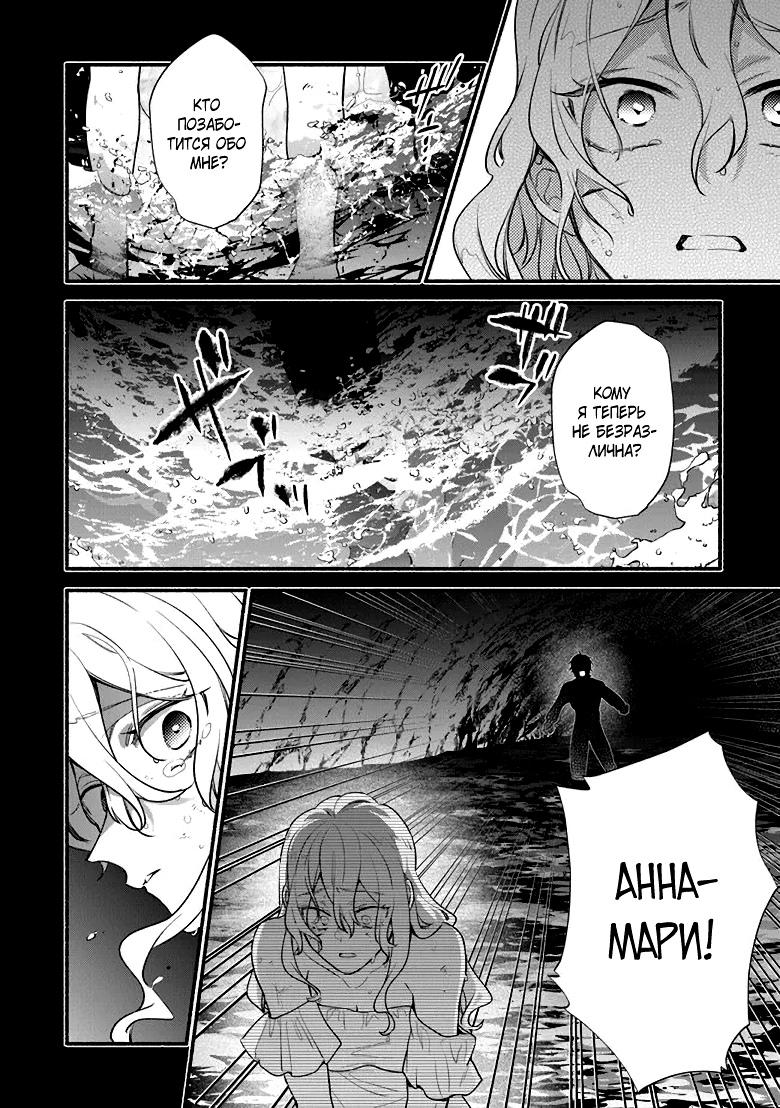 Манга Я не смогла переродиться злодейкой, но завоюю любовь её брата - Глава 24 Страница 30