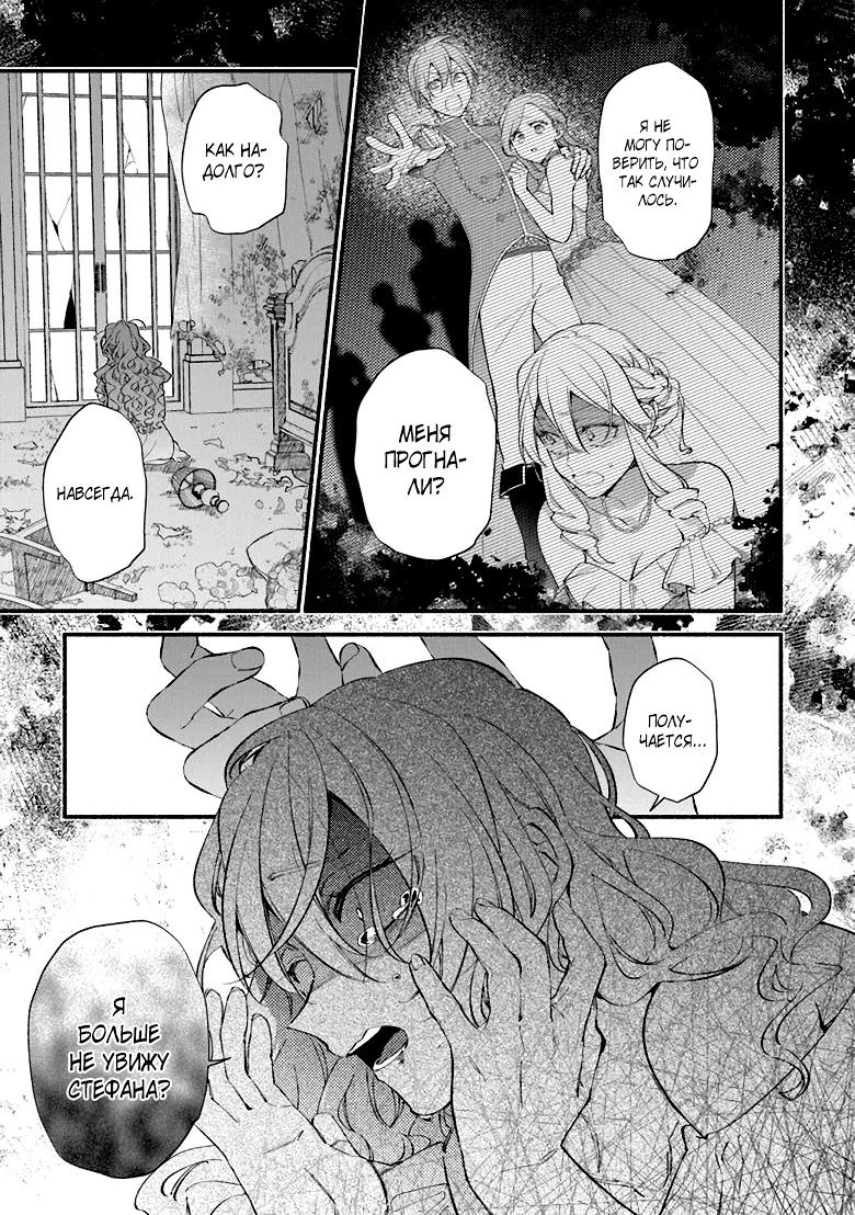 Манга Я не смогла переродиться злодейкой, но завоюю любовь её брата - Глава 24 Страница 17